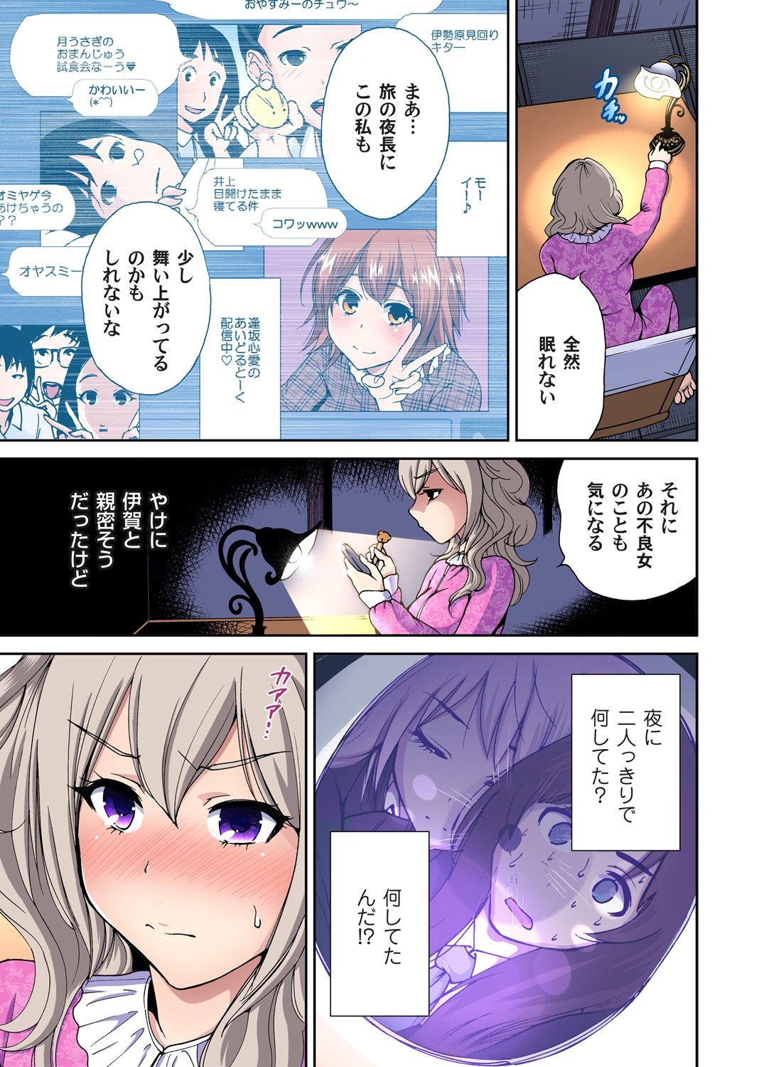 Oretoku Shuugakuryokou ~Otoko wa Jyosou shita Ore dake!! Ch. 1-29 page 183