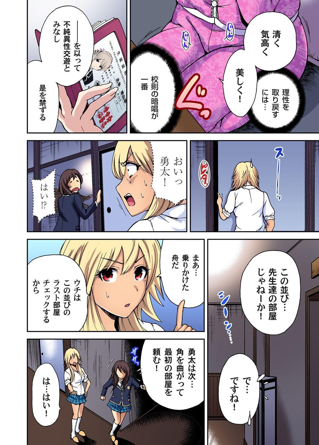 Oretoku Shuugakuryokou ~Otoko wa Jyosou shita Ore dake!! Ch. 1-29 page 186