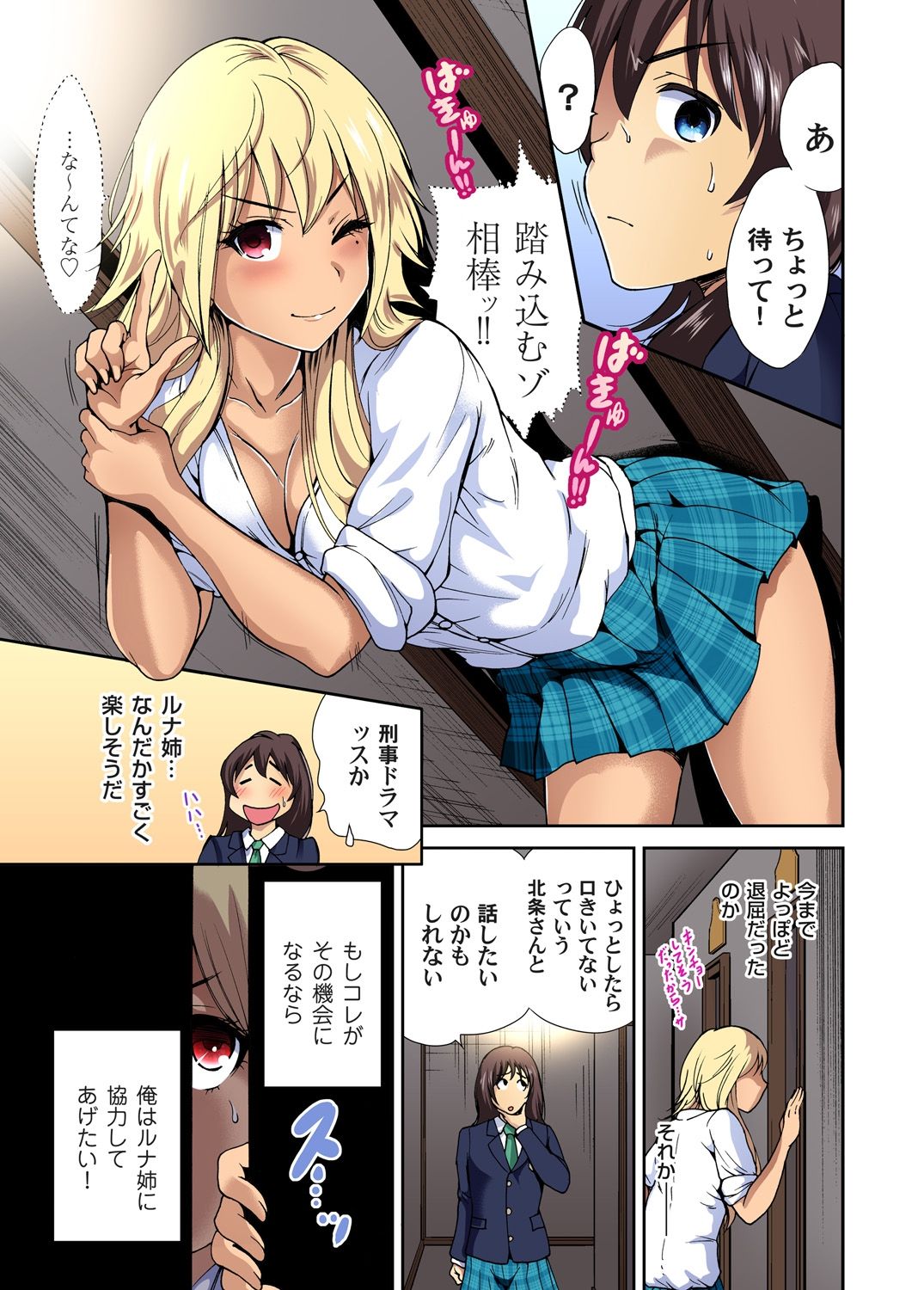 Oretoku Shuugakuryokou ~Otoko wa Jyosou shita Ore dake!! Ch. 1-29 page 187