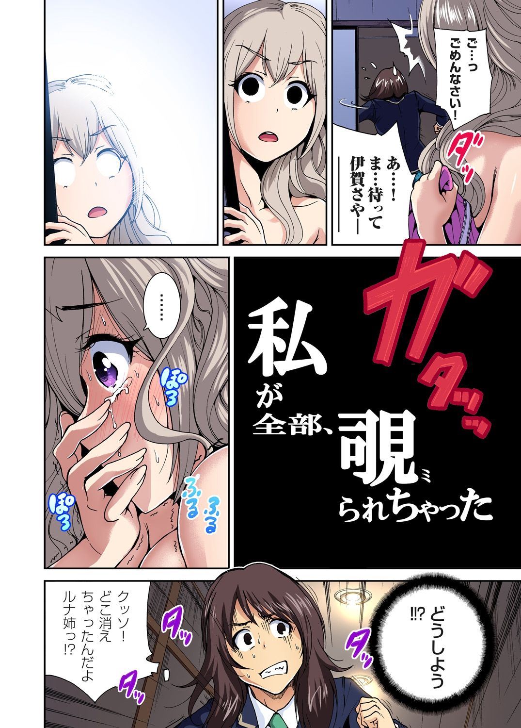 Oretoku Shuugakuryokou ~Otoko wa Jyosou shita Ore dake!! Ch. 1-29 page 199