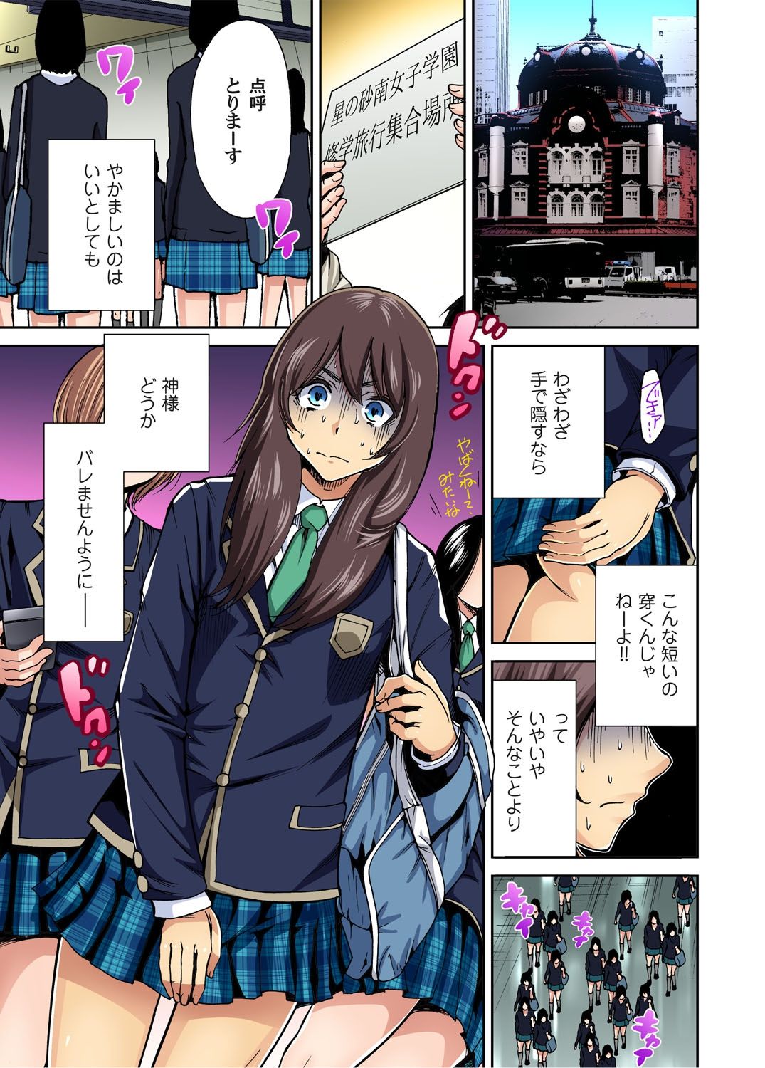 Oretoku Shuugakuryokou ~Otoko wa Jyosou shita Ore dake!! Ch. 1-29 page 2