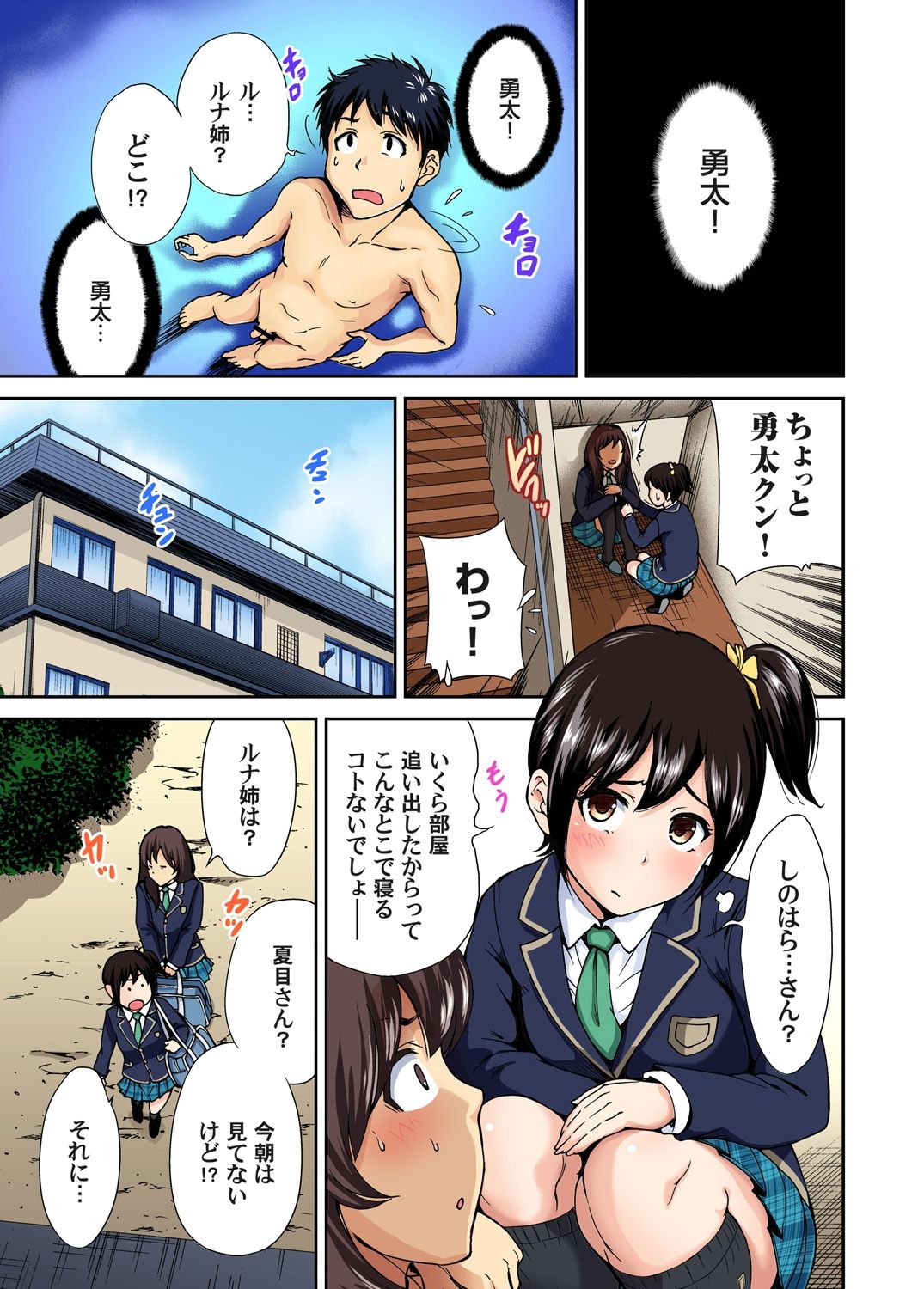 Oretoku Shuugakuryokou ~Otoko wa Jyosou shita Ore dake!! Ch. 1-29 page 201
