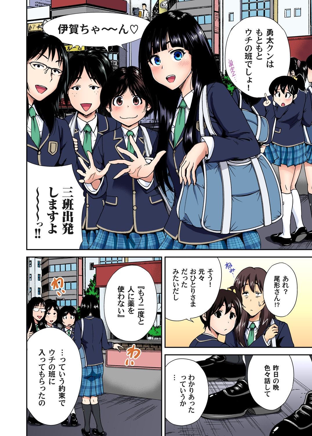Oretoku Shuugakuryokou ~Otoko wa Jyosou shita Ore dake!! Ch. 1-29 page 202