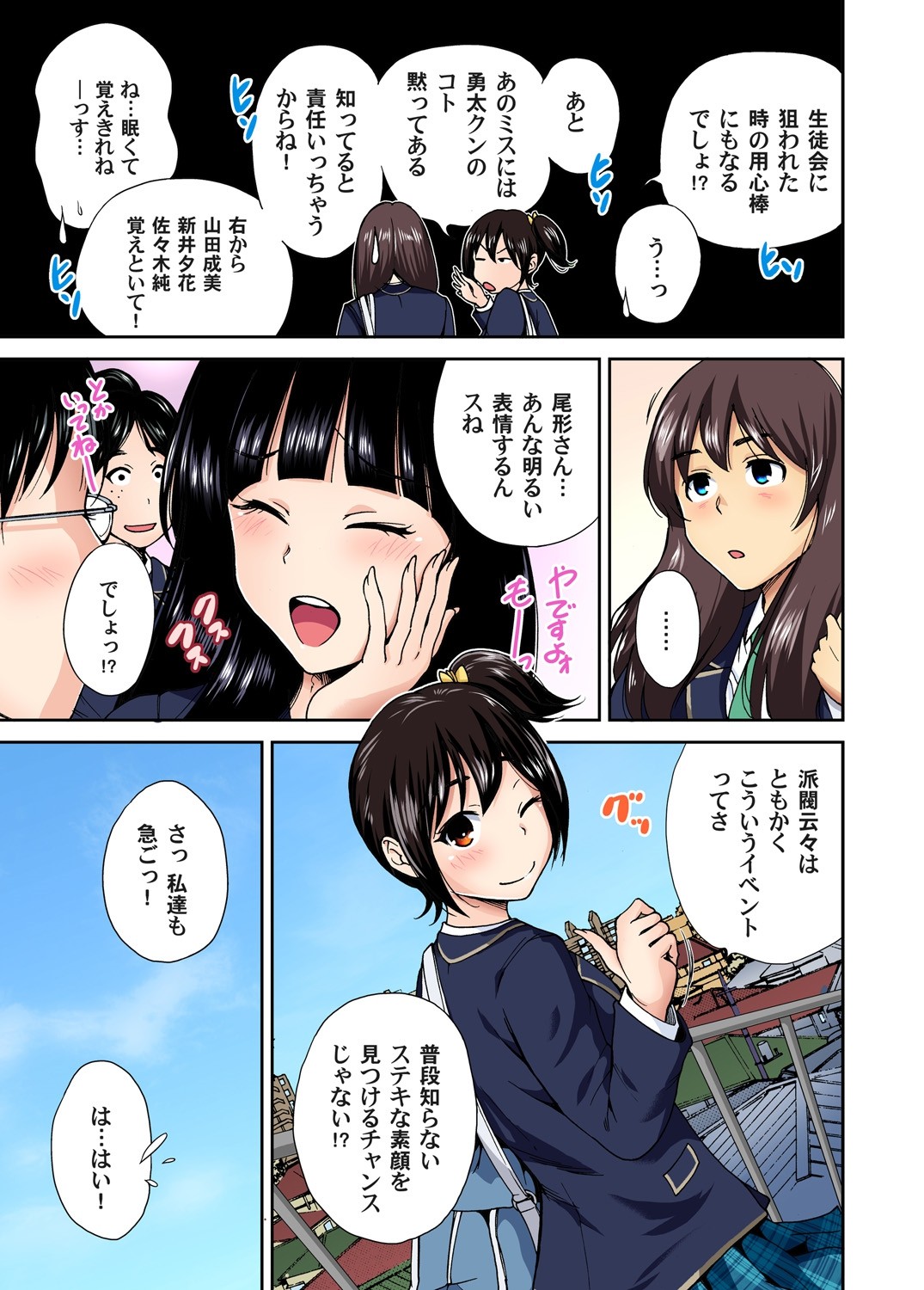 Oretoku Shuugakuryokou ~Otoko wa Jyosou shita Ore dake!! Ch. 1-29 page 203