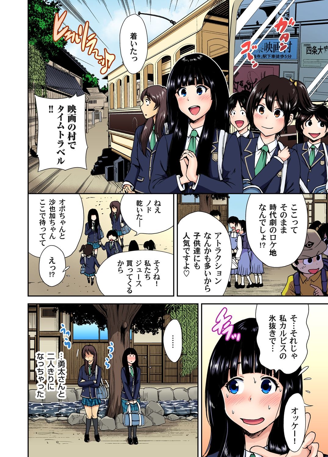 Oretoku Shuugakuryokou ~Otoko wa Jyosou shita Ore dake!! Ch. 1-29 page 204