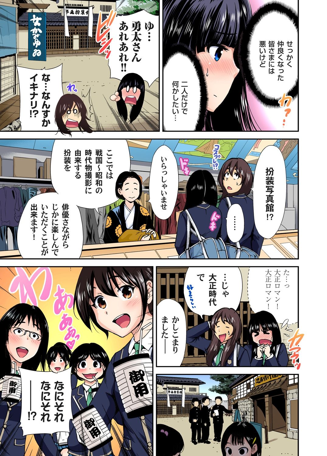 Oretoku Shuugakuryokou ~Otoko wa Jyosou shita Ore dake!! Ch. 1-29 page 205