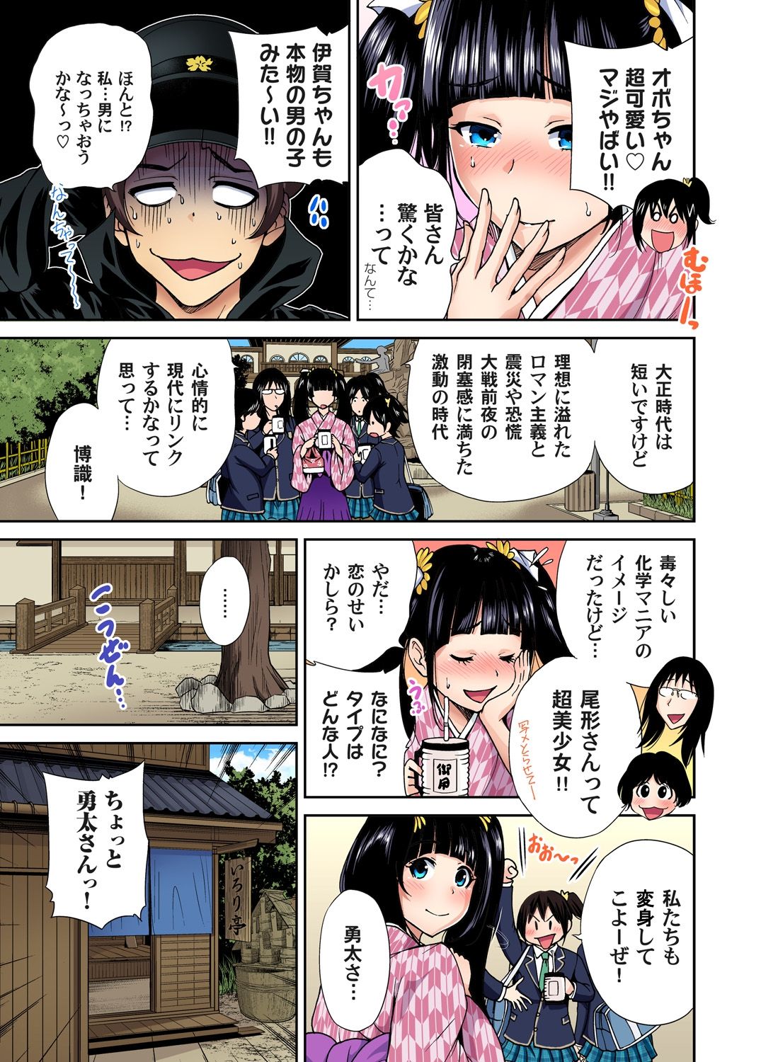 Oretoku Shuugakuryokou ~Otoko wa Jyosou shita Ore dake!! Ch. 1-29 page 207