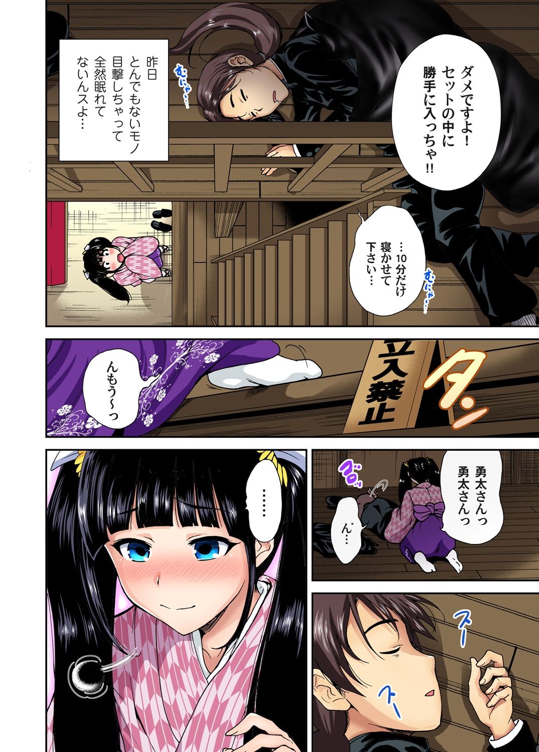 Oretoku Shuugakuryokou ~Otoko wa Jyosou shita Ore dake!! Ch. 1-29 page 208
