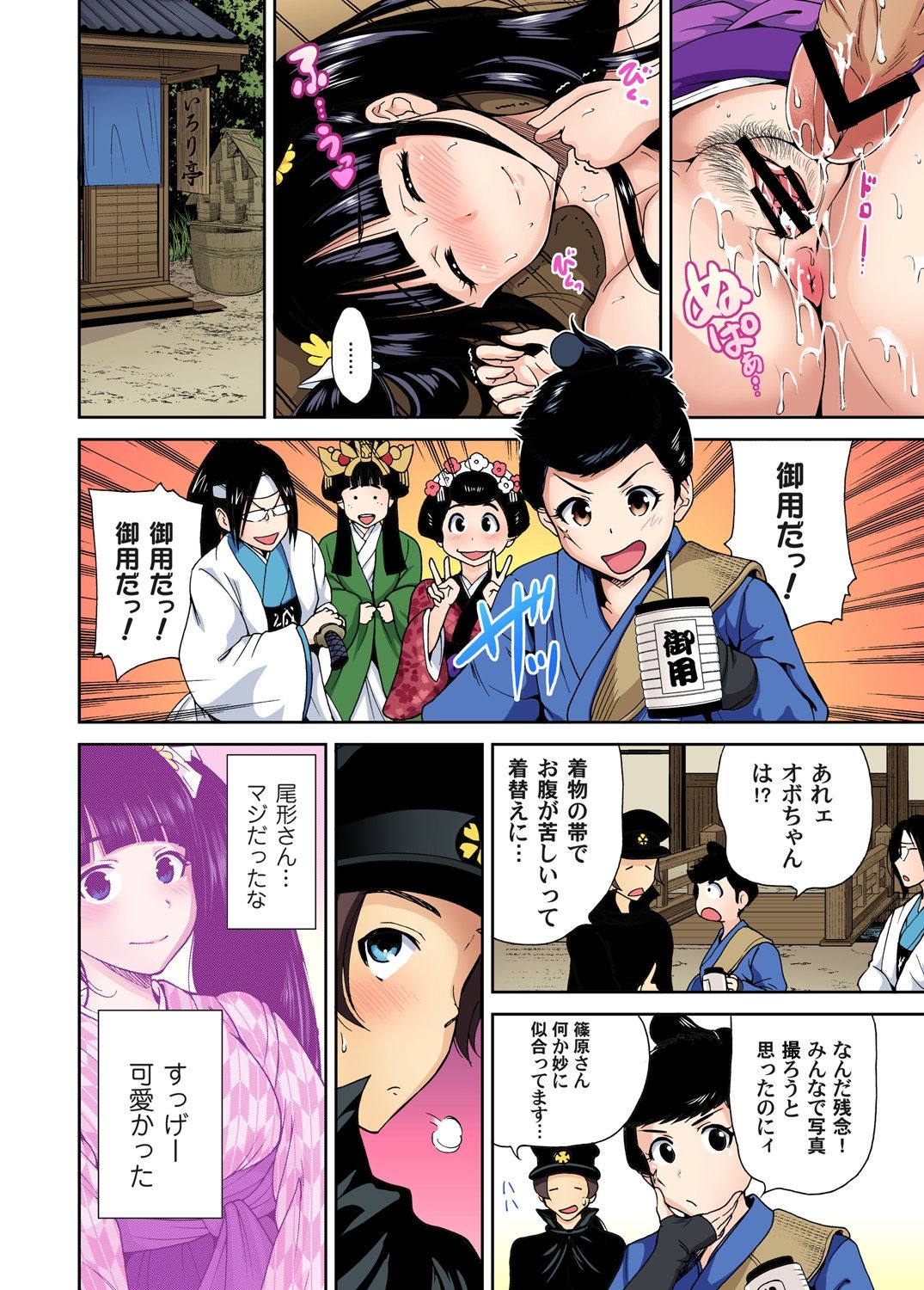 Oretoku Shuugakuryokou ~Otoko wa Jyosou shita Ore dake!! Ch. 1-29 page 222