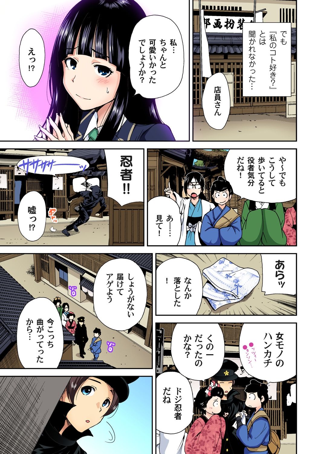 Oretoku Shuugakuryokou ~Otoko wa Jyosou shita Ore dake!! Ch. 1-29 page 223