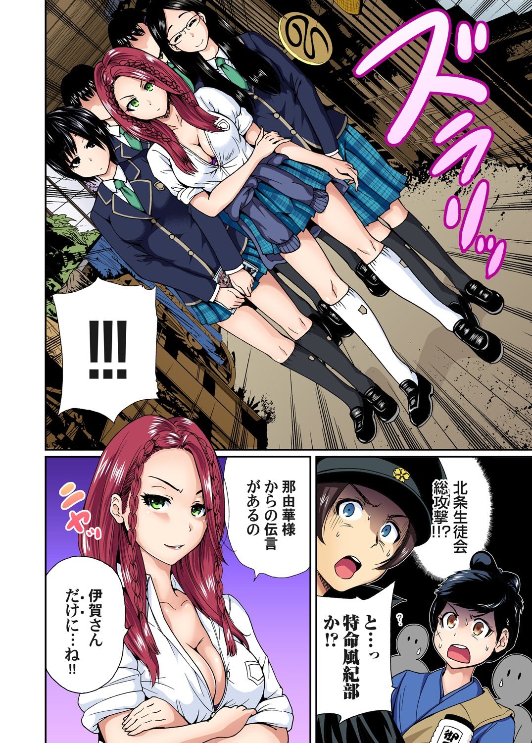 Oretoku Shuugakuryokou ~Otoko wa Jyosou shita Ore dake!! Ch. 1-29 page 224