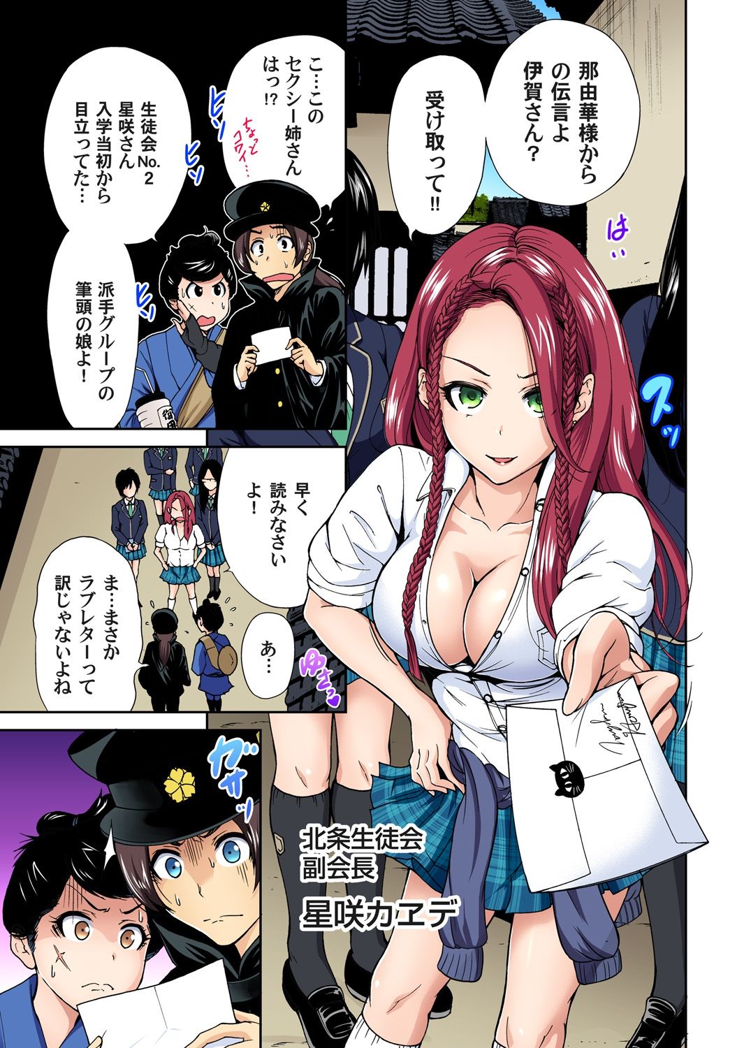Oretoku Shuugakuryokou ~Otoko wa Jyosou shita Ore dake!! Ch. 1-29 page 226