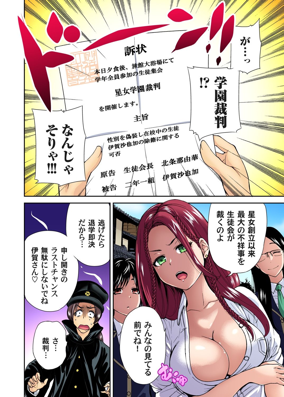 Oretoku Shuugakuryokou ~Otoko wa Jyosou shita Ore dake!! Ch. 1-29 page 227