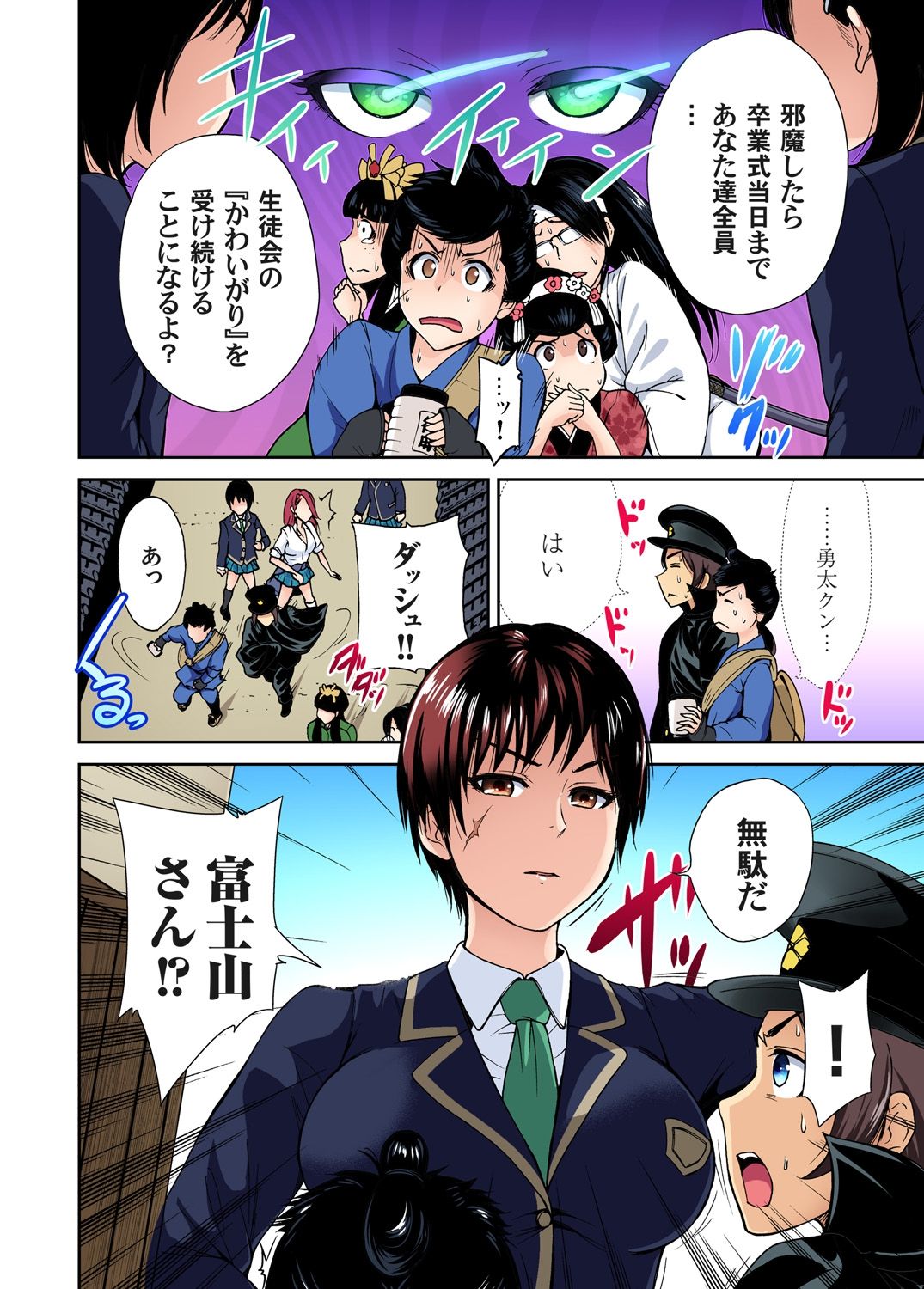 Oretoku Shuugakuryokou ~Otoko wa Jyosou shita Ore dake!! Ch. 1-29 page 229