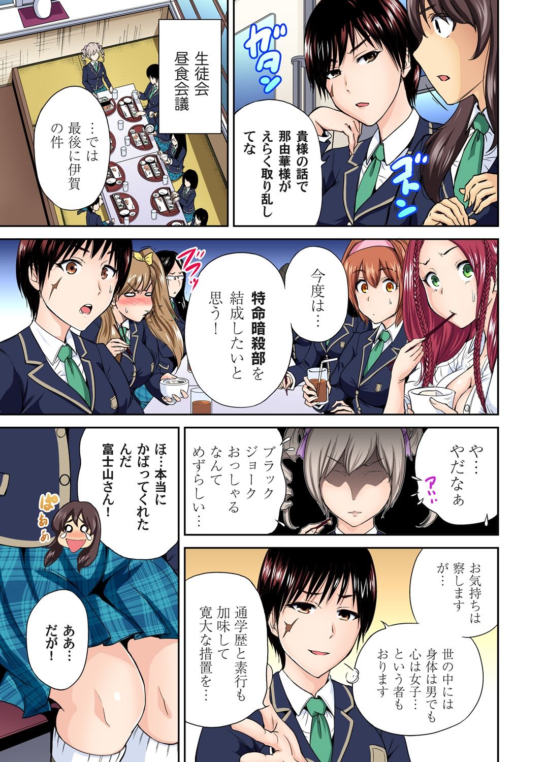 Oretoku Shuugakuryokou ~Otoko wa Jyosou shita Ore dake!! Ch. 1-29 page 232