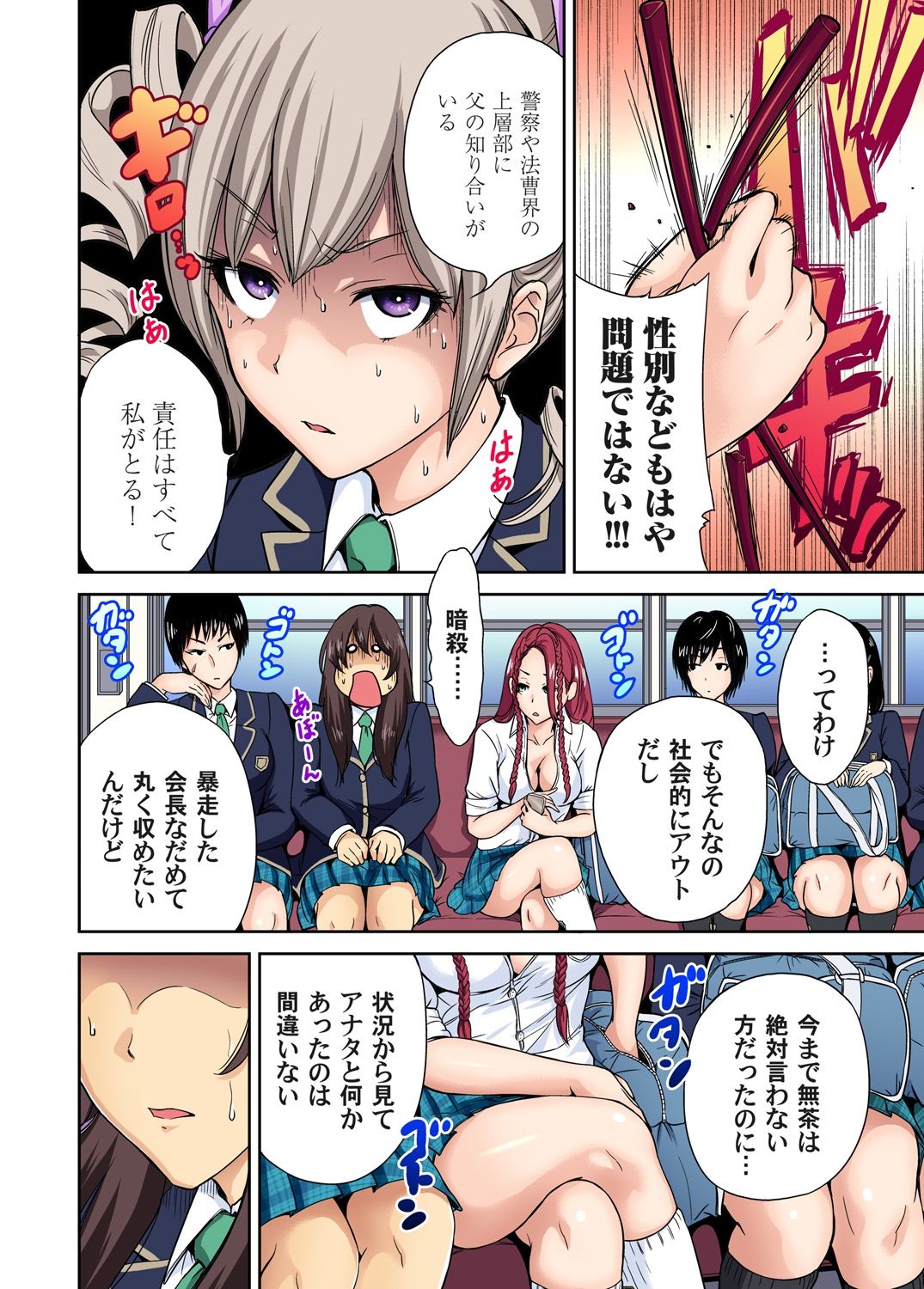 Oretoku Shuugakuryokou ~Otoko wa Jyosou shita Ore dake!! Ch. 1-29 page 233