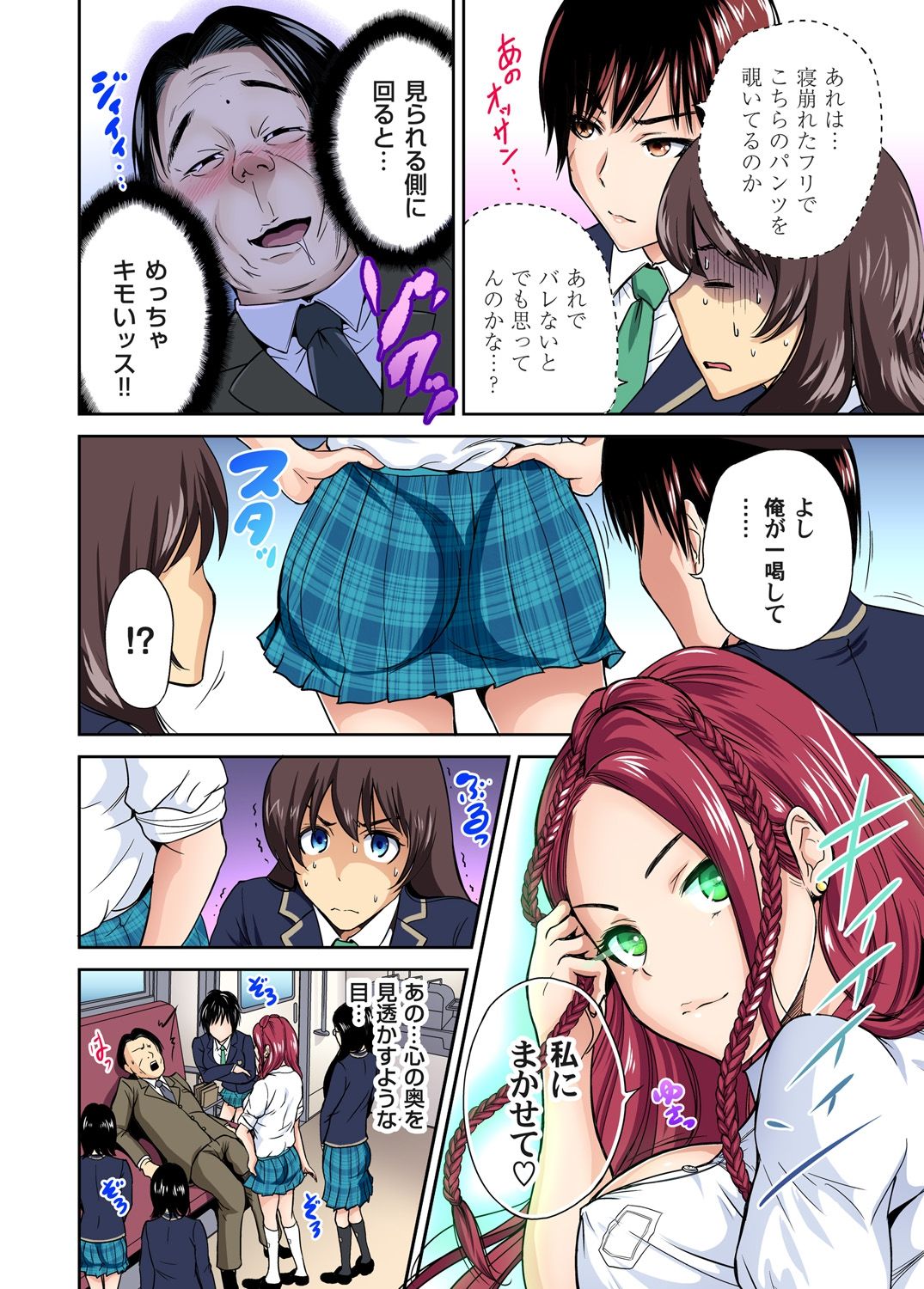 Oretoku Shuugakuryokou ~Otoko wa Jyosou shita Ore dake!! Ch. 1-29 page 235