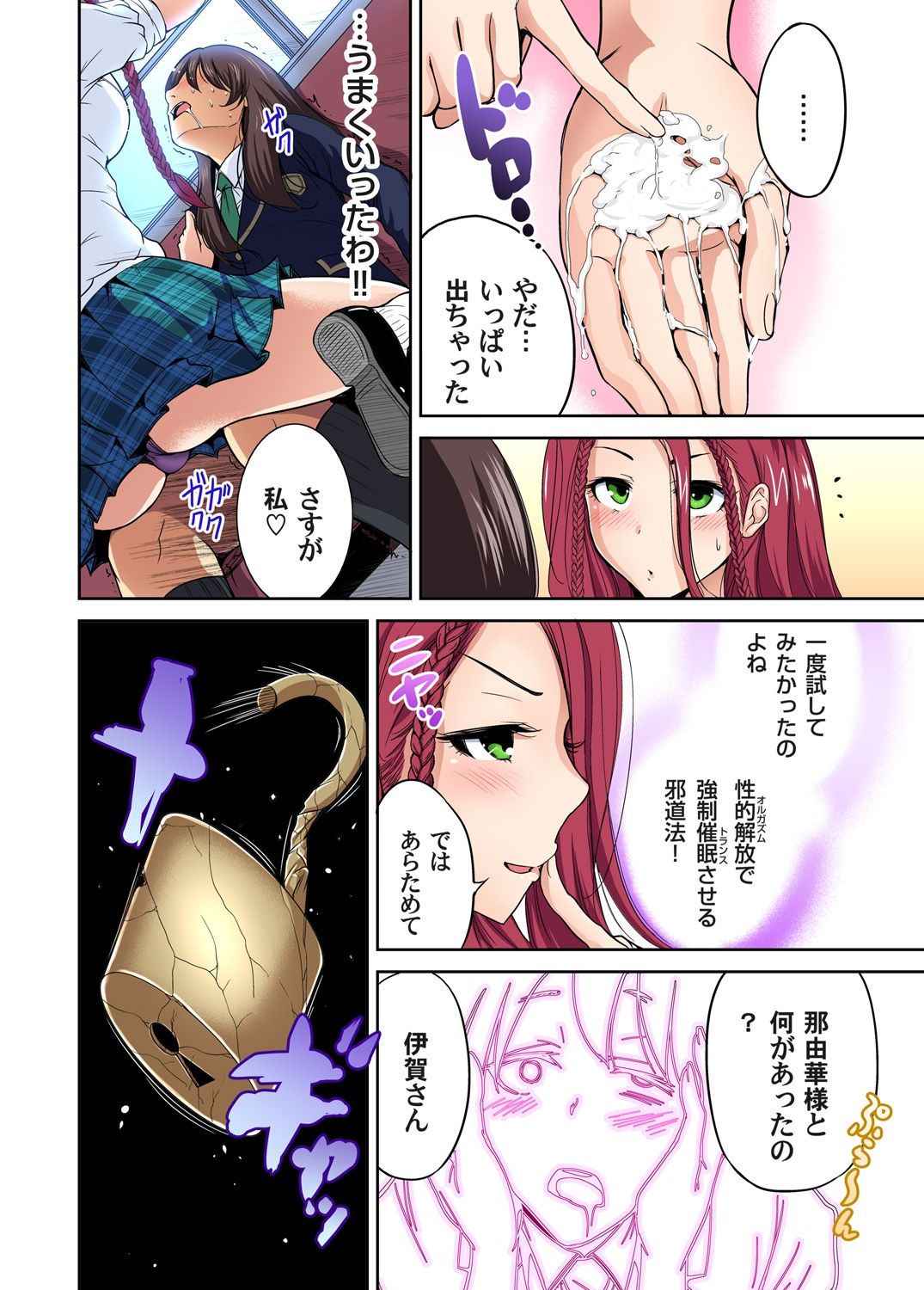 Oretoku Shuugakuryokou ~Otoko wa Jyosou shita Ore dake!! Ch. 1-29 page 249