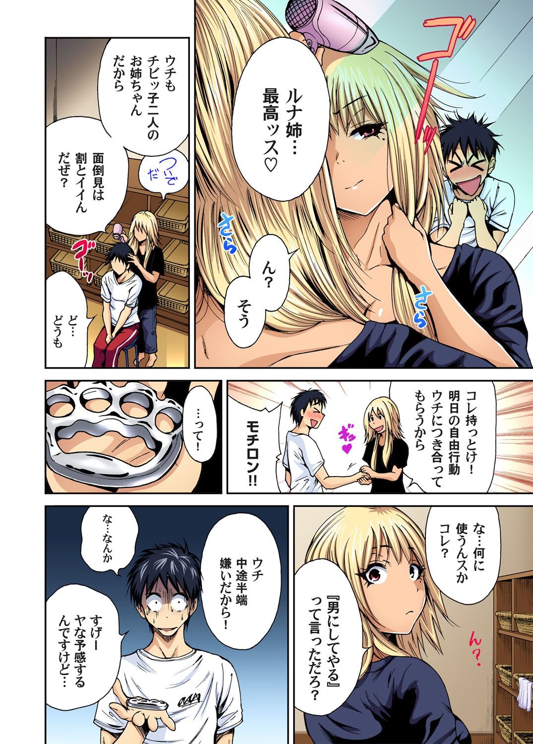 Oretoku Shuugakuryokou ~Otoko wa Jyosou shita Ore dake!! Ch. 1-29 page 25
