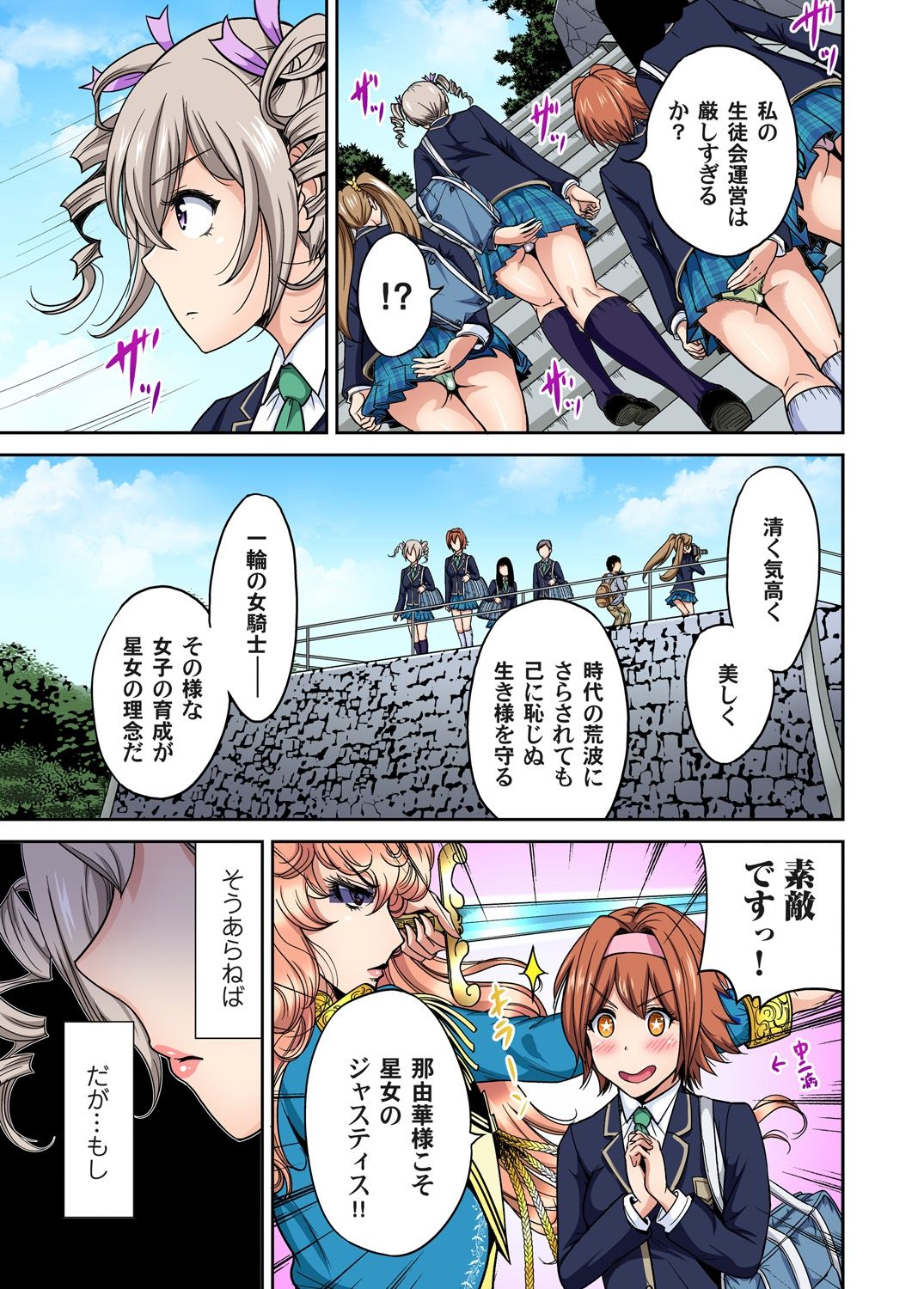 Oretoku Shuugakuryokou ~Otoko wa Jyosou shita Ore dake!! Ch. 1-29 page 253