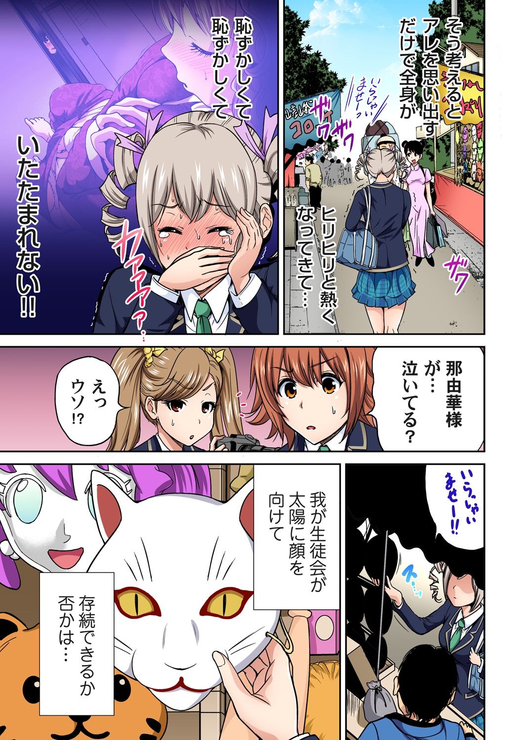 Oretoku Shuugakuryokou ~Otoko wa Jyosou shita Ore dake!! Ch. 1-29 page 255
