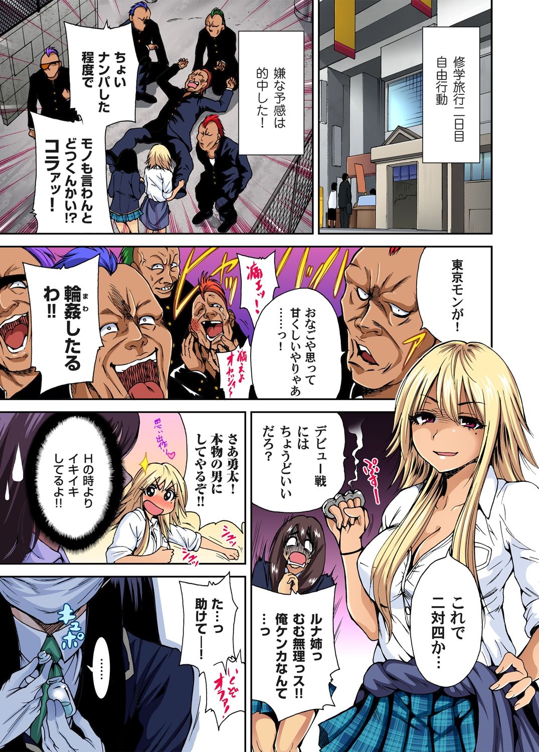 Oretoku Shuugakuryokou ~Otoko wa Jyosou shita Ore dake!! Ch. 1-29 page 27