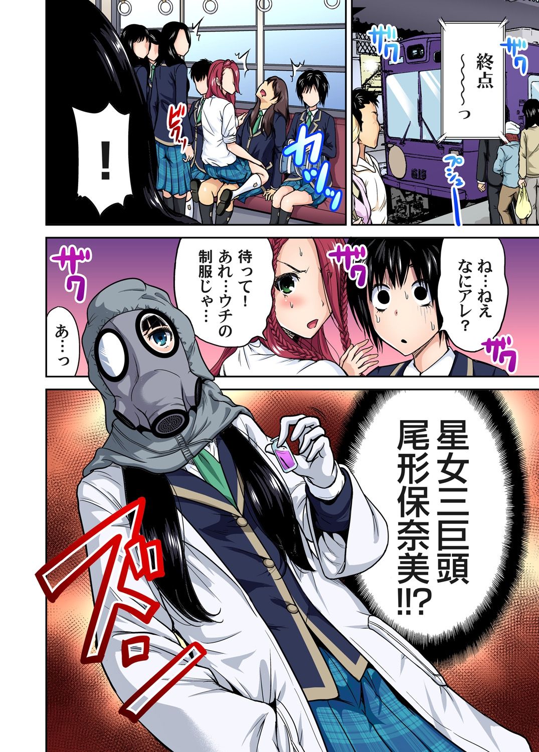 Oretoku Shuugakuryokou ~Otoko wa Jyosou shita Ore dake!! Ch. 1-29 page 270