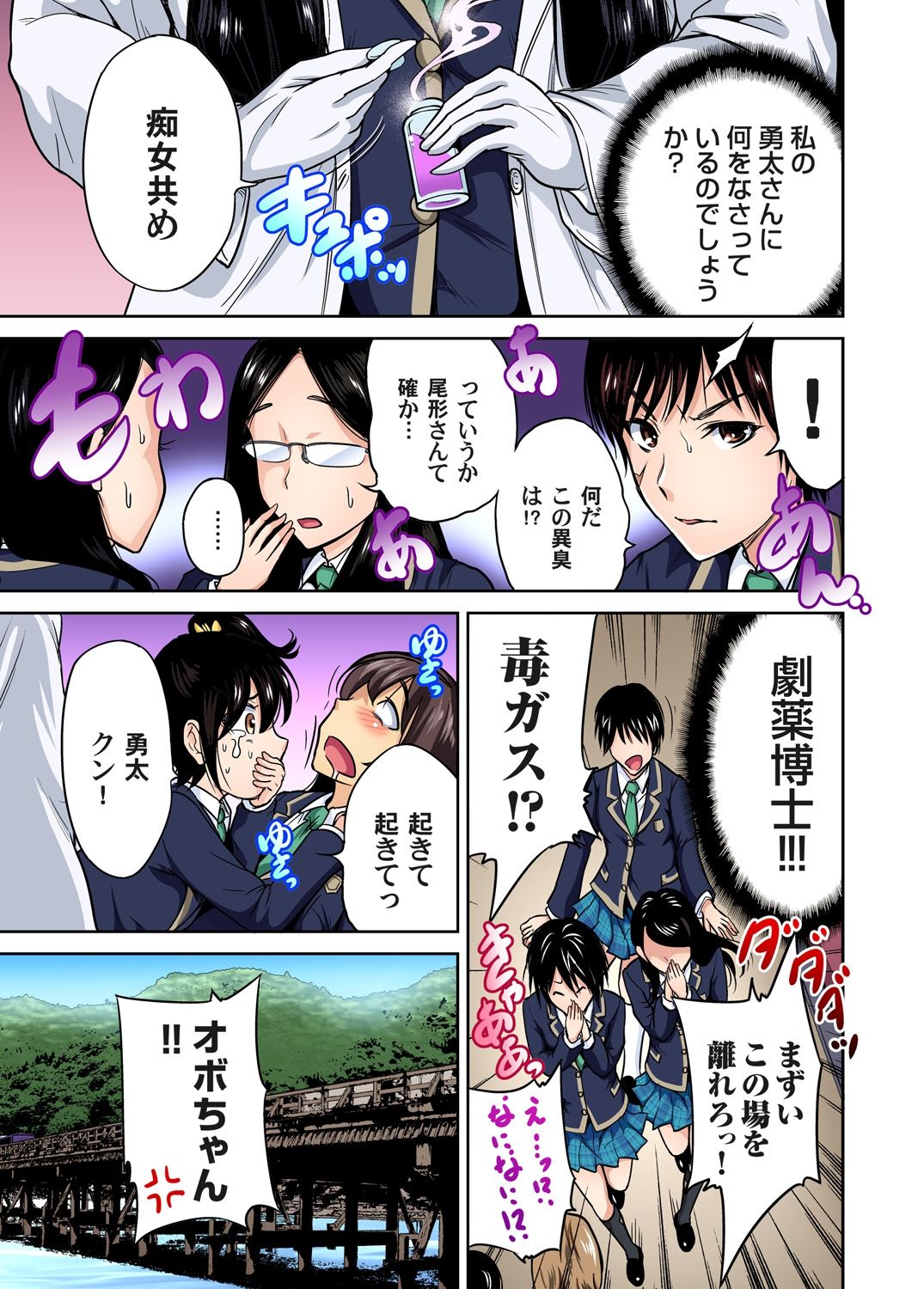 Oretoku Shuugakuryokou ~Otoko wa Jyosou shita Ore dake!! Ch. 1-29 page 271