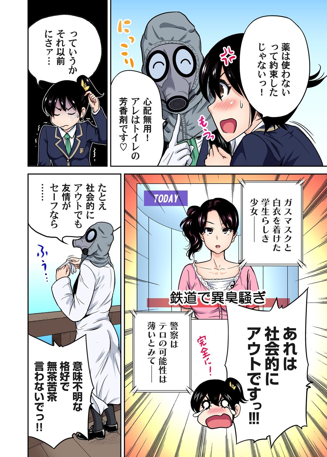 Oretoku Shuugakuryokou ~Otoko wa Jyosou shita Ore dake!! Ch. 1-29 page 272
