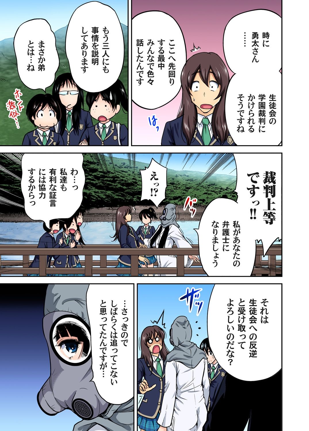 Oretoku Shuugakuryokou ~Otoko wa Jyosou shita Ore dake!! Ch. 1-29 page 273