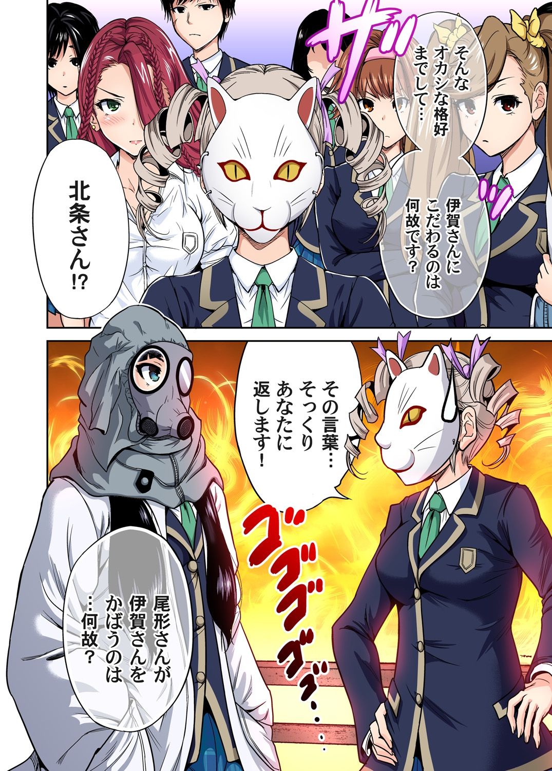 Oretoku Shuugakuryokou ~Otoko wa Jyosou shita Ore dake!! Ch. 1-29 page 274