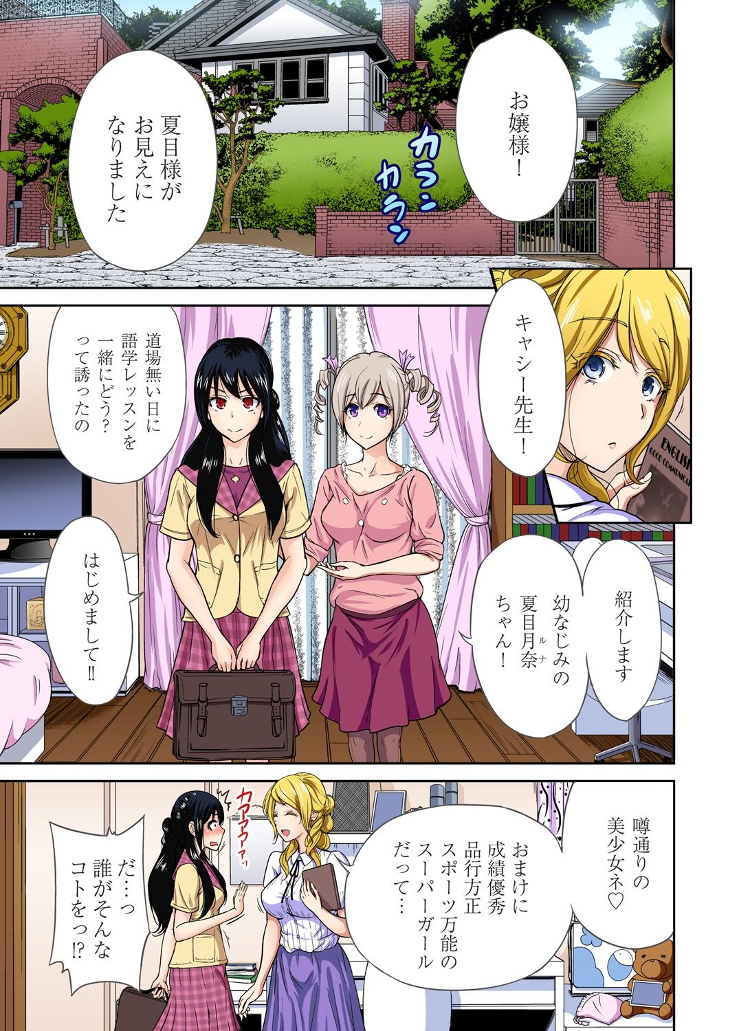 Oretoku Shuugakuryokou ~Otoko wa Jyosou shita Ore dake!! Ch. 1-29 page 276