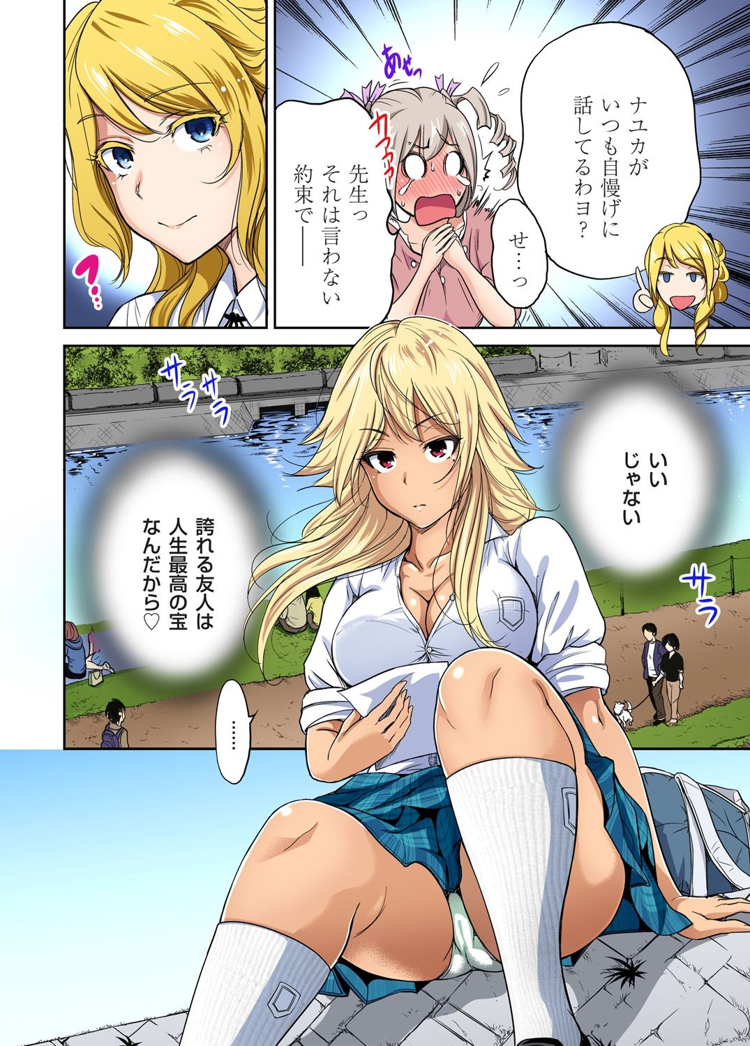 Oretoku Shuugakuryokou ~Otoko wa Jyosou shita Ore dake!! Ch. 1-29 page 277