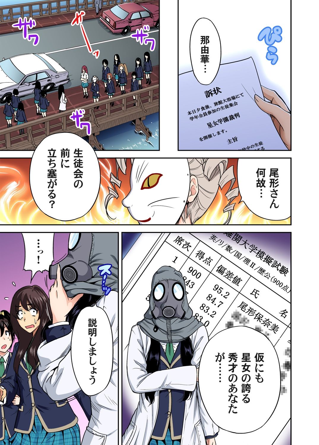 Oretoku Shuugakuryokou ~Otoko wa Jyosou shita Ore dake!! Ch. 1-29 page 278