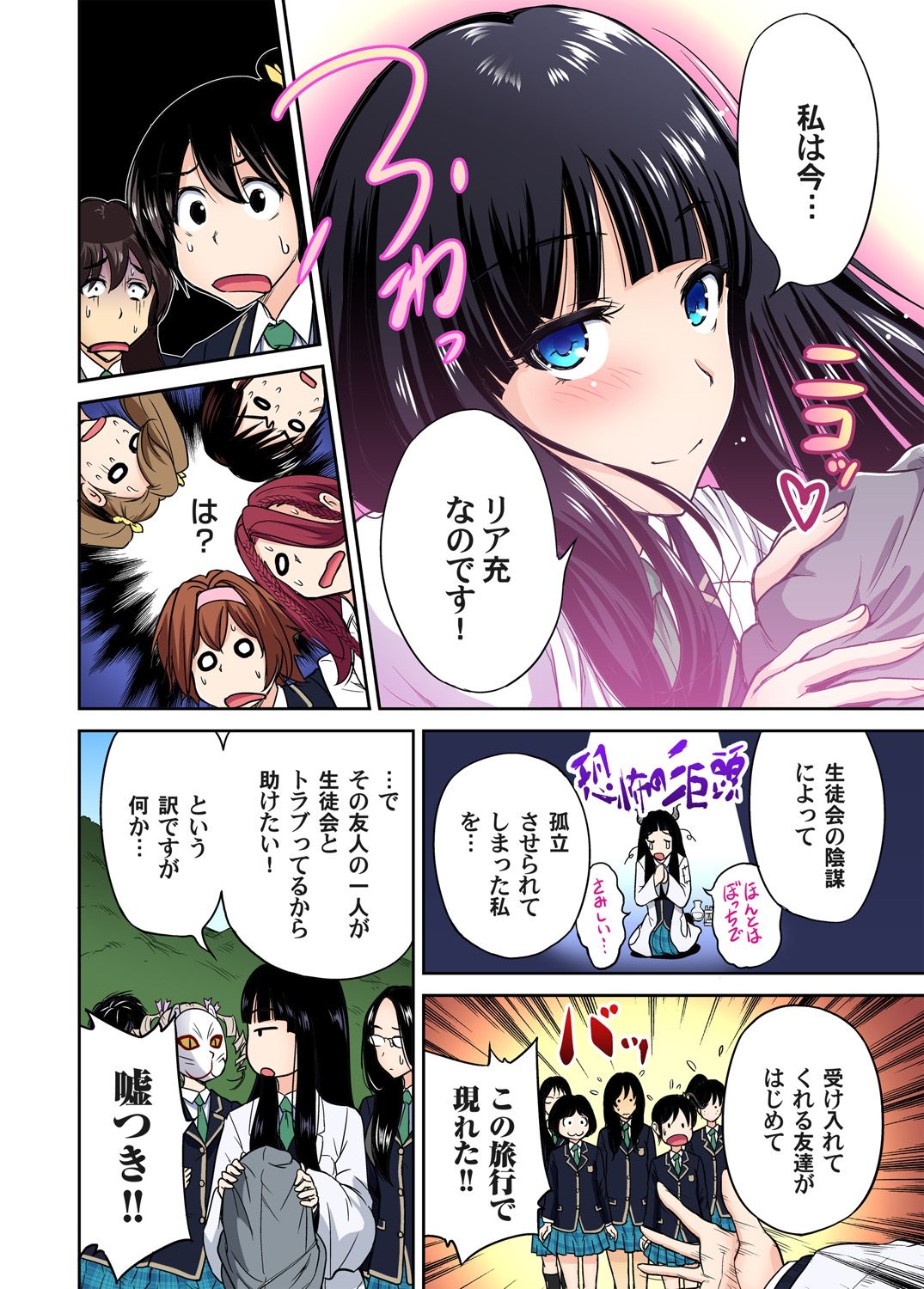 Oretoku Shuugakuryokou ~Otoko wa Jyosou shita Ore dake!! Ch. 1-29 page 279