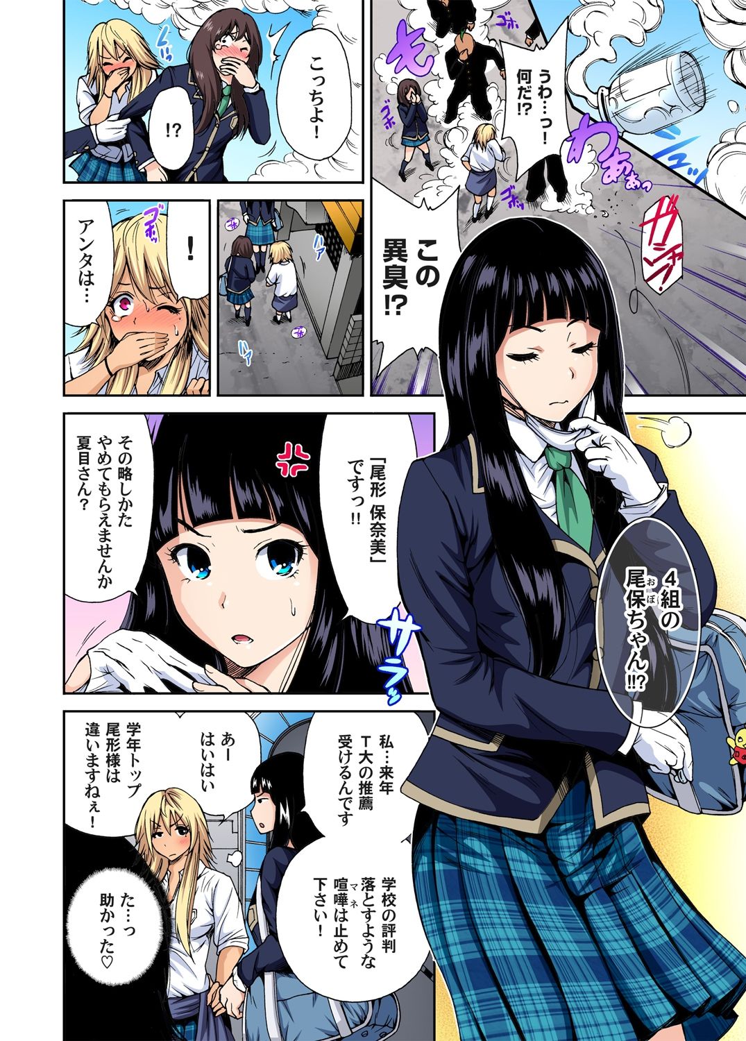 Oretoku Shuugakuryokou ~Otoko wa Jyosou shita Ore dake!! Ch. 1-29 page 28