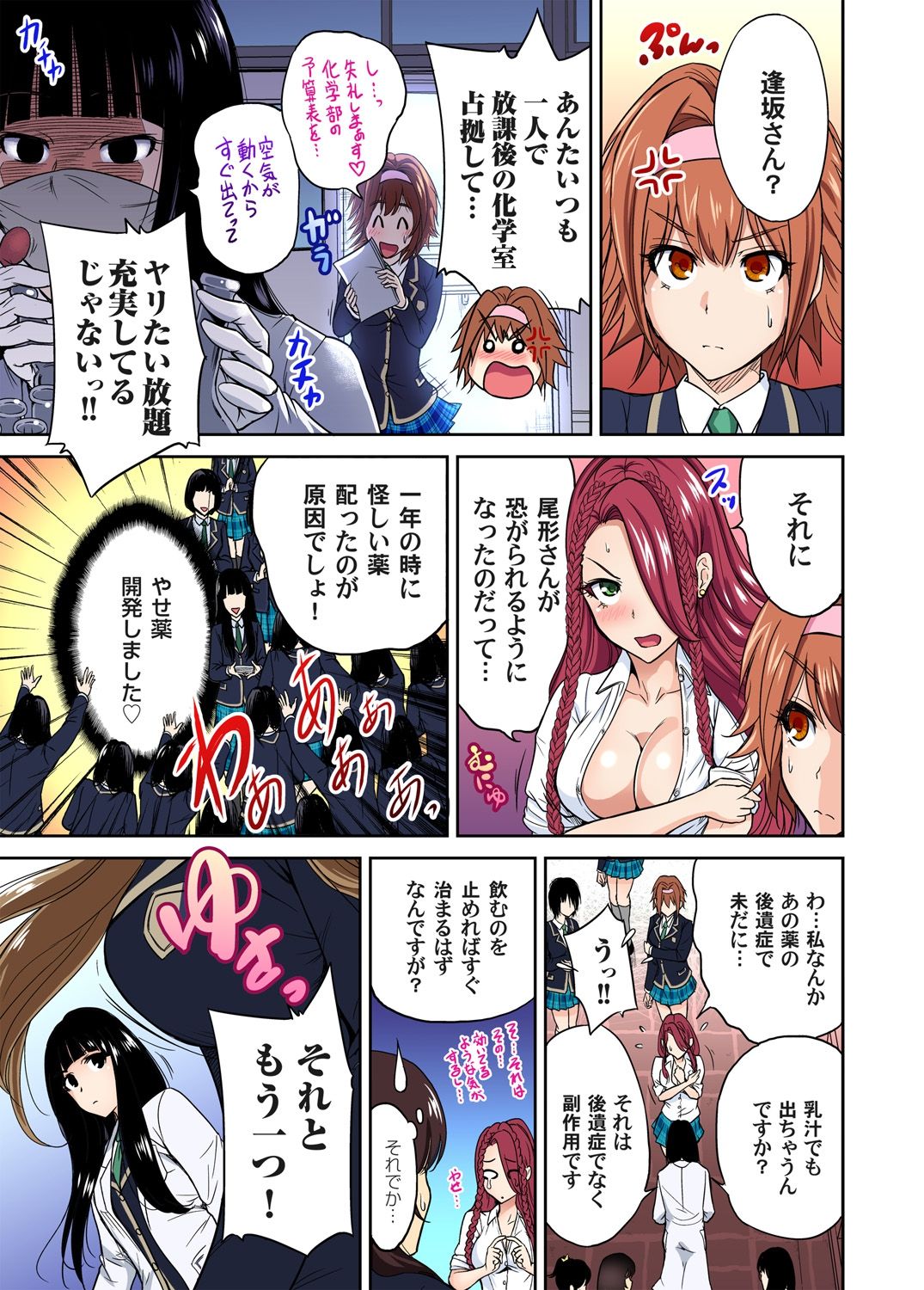Oretoku Shuugakuryokou ~Otoko wa Jyosou shita Ore dake!! Ch. 1-29 page 280