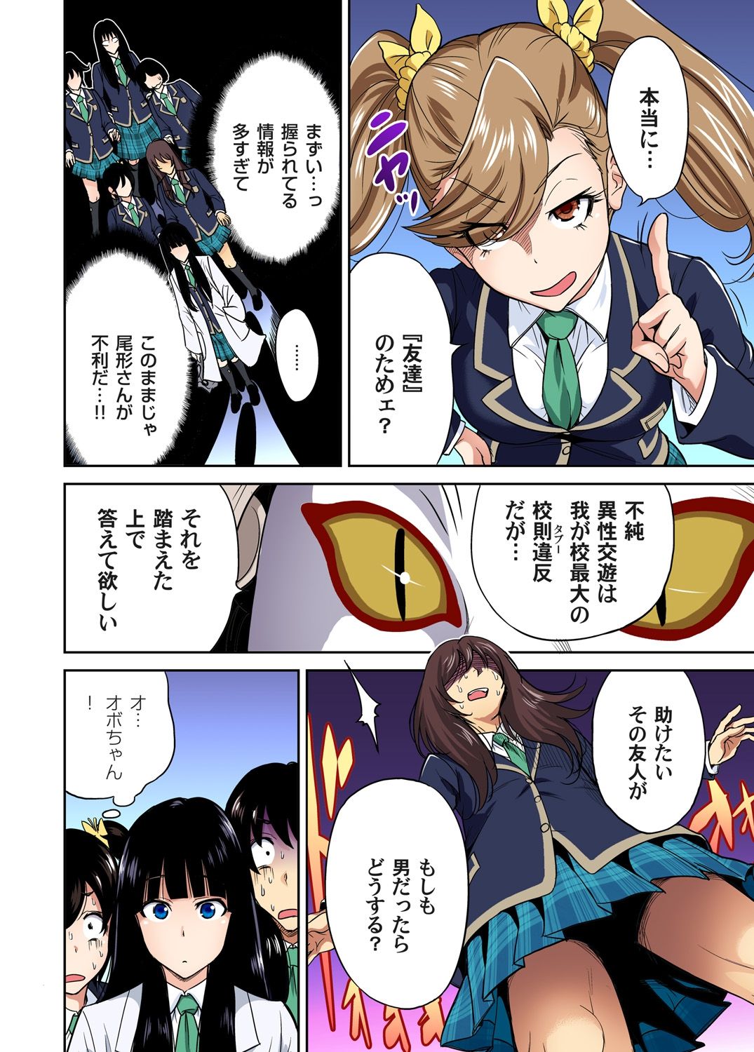 Oretoku Shuugakuryokou ~Otoko wa Jyosou shita Ore dake!! Ch. 1-29 page 281