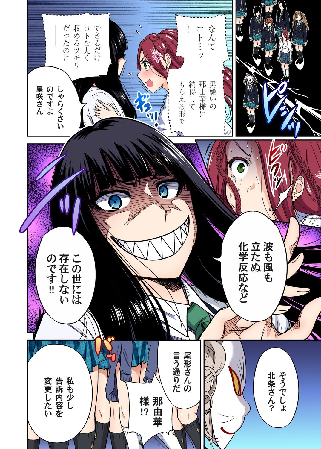 Oretoku Shuugakuryokou ~Otoko wa Jyosou shita Ore dake!! Ch. 1-29 page 283