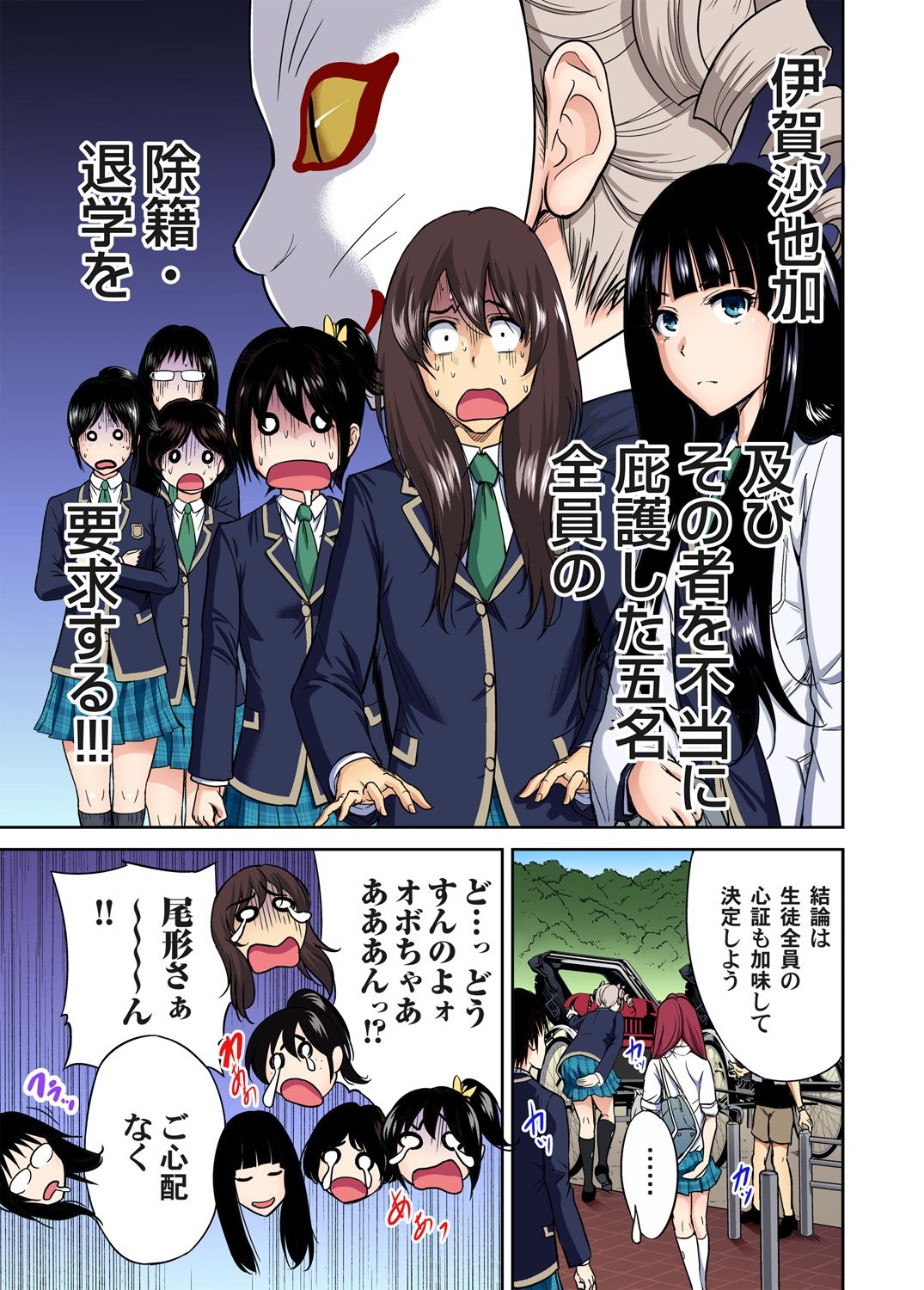 Oretoku Shuugakuryokou ~Otoko wa Jyosou shita Ore dake!! Ch. 1-29 page 284