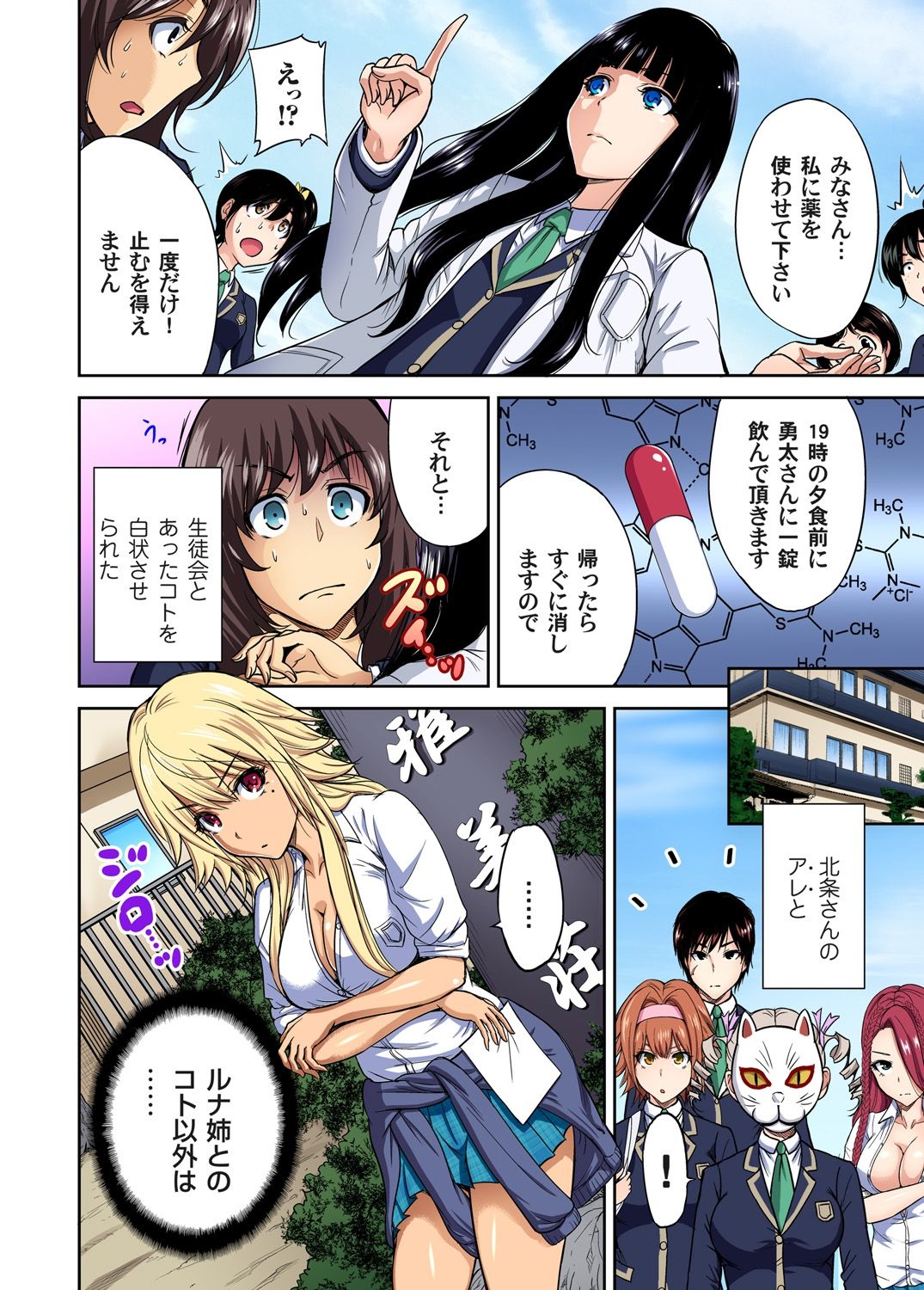 Oretoku Shuugakuryokou ~Otoko wa Jyosou shita Ore dake!! Ch. 1-29 page 285