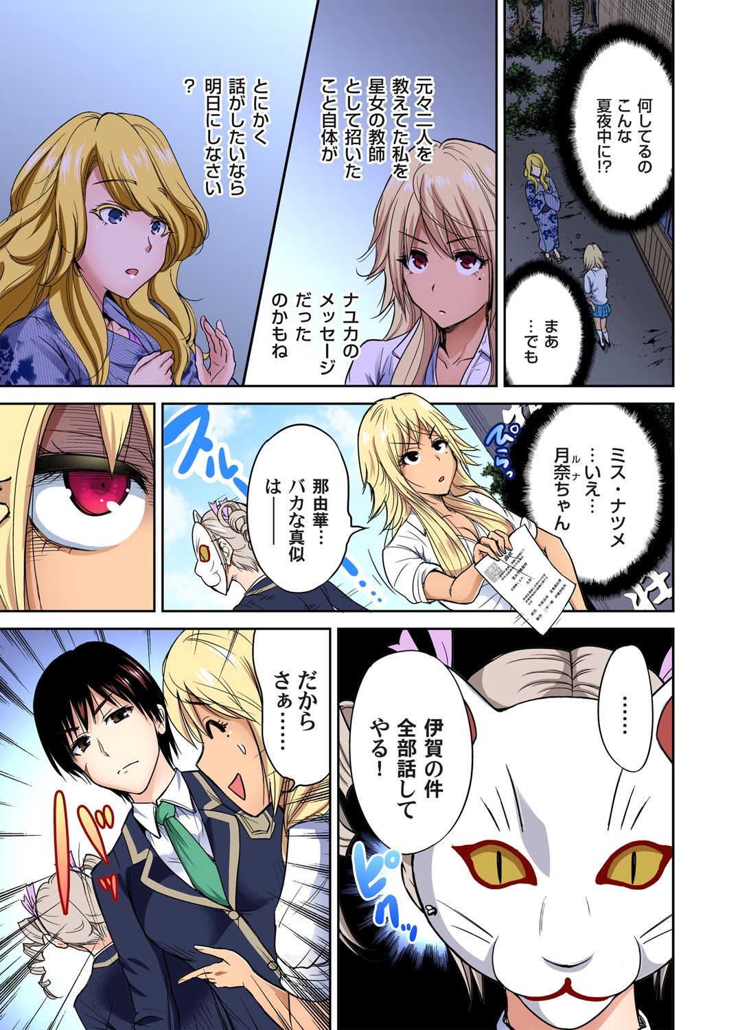 Oretoku Shuugakuryokou ~Otoko wa Jyosou shita Ore dake!! Ch. 1-29 page 286