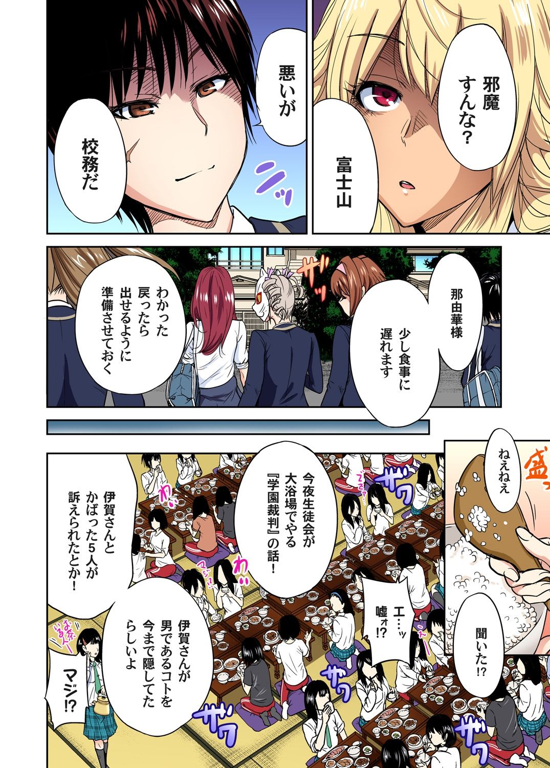 Oretoku Shuugakuryokou ~Otoko wa Jyosou shita Ore dake!! Ch. 1-29 page 287