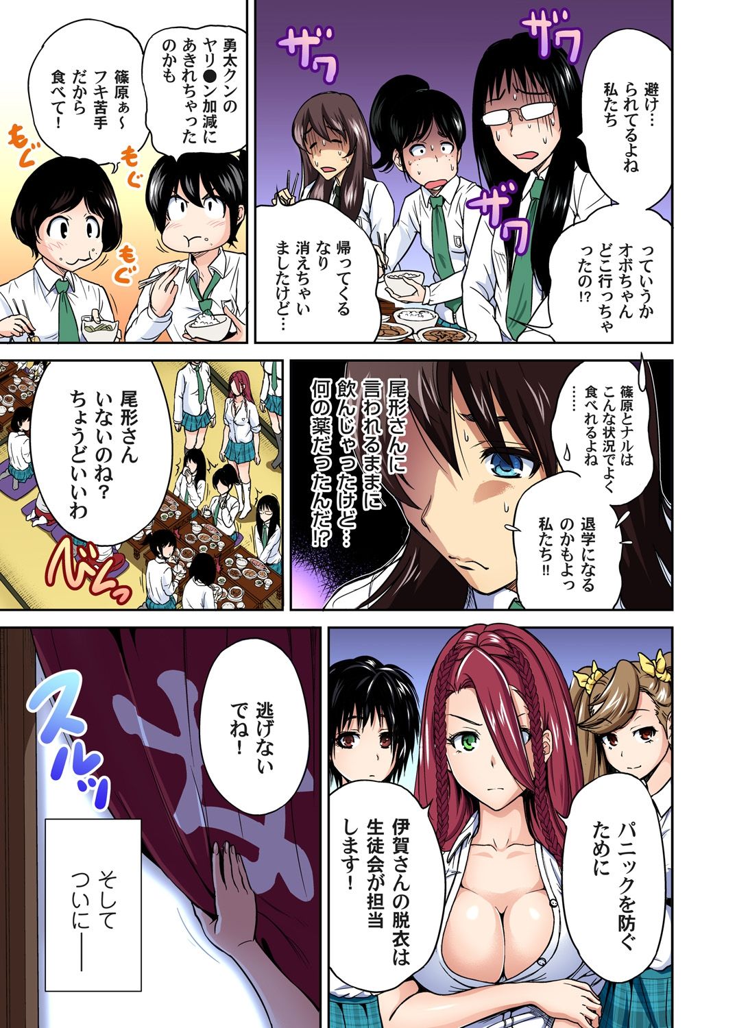 Oretoku Shuugakuryokou ~Otoko wa Jyosou shita Ore dake!! Ch. 1-29 page 288