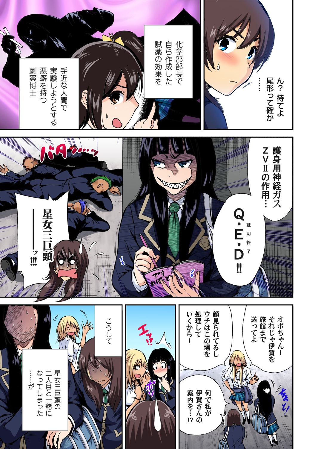 Oretoku Shuugakuryokou ~Otoko wa Jyosou shita Ore dake!! Ch. 1-29 page 29