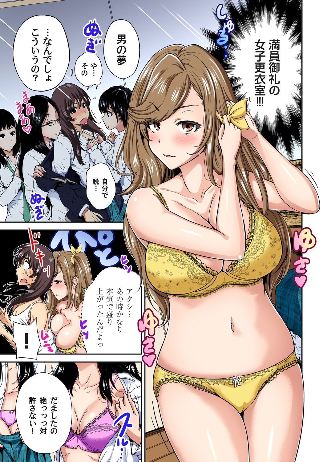 Oretoku Shuugakuryokou ~Otoko wa Jyosou shita Ore dake!! Ch. 1-29 page 290