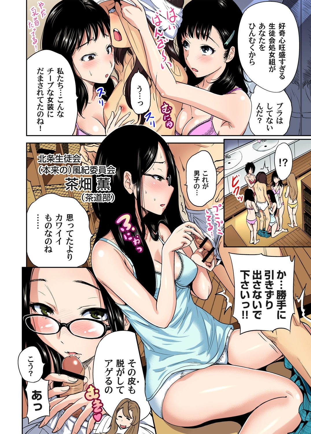 Oretoku Shuugakuryokou ~Otoko wa Jyosou shita Ore dake!! Ch. 1-29 page 291