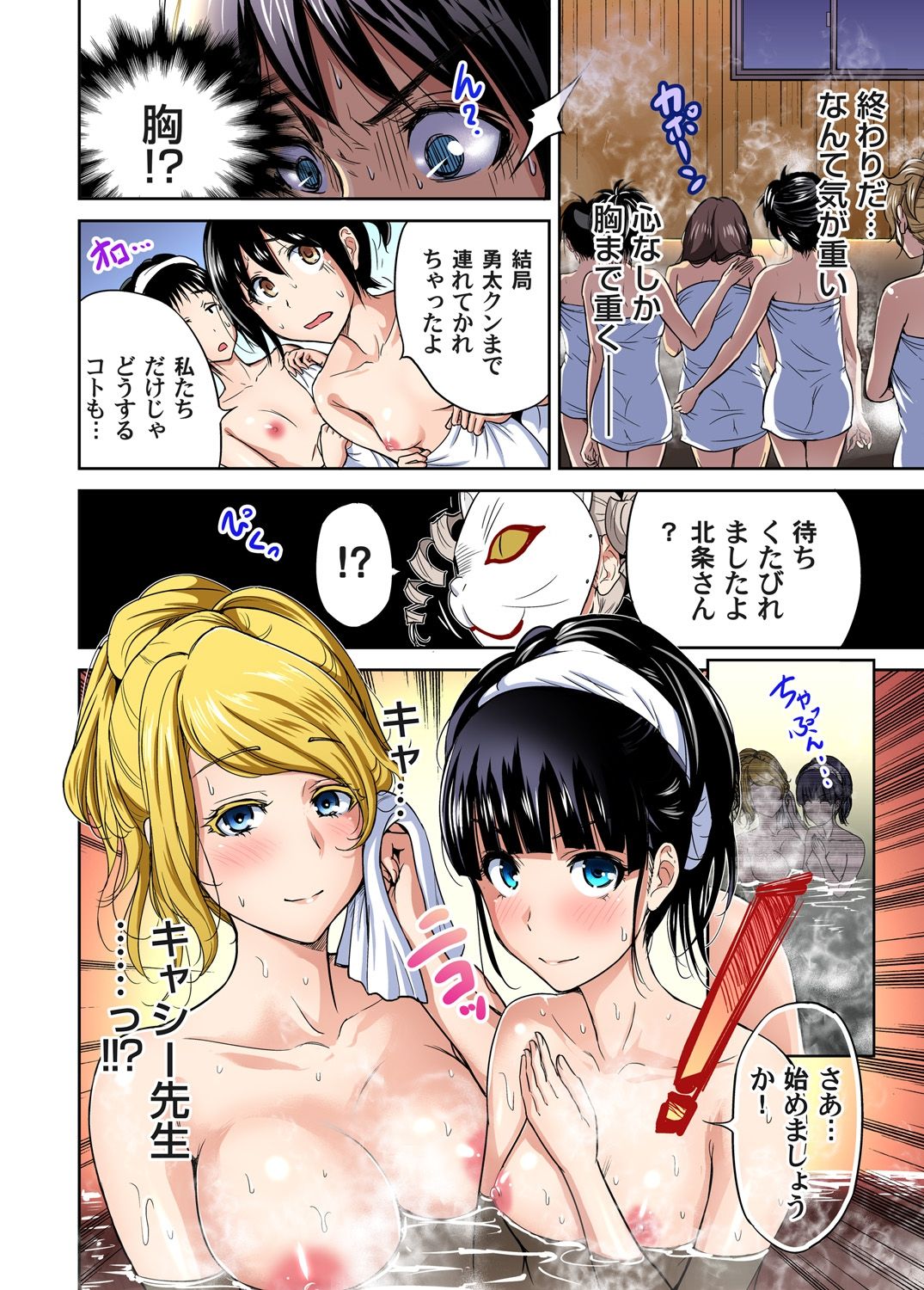 Oretoku Shuugakuryokou ~Otoko wa Jyosou shita Ore dake!! Ch. 1-29 page 298