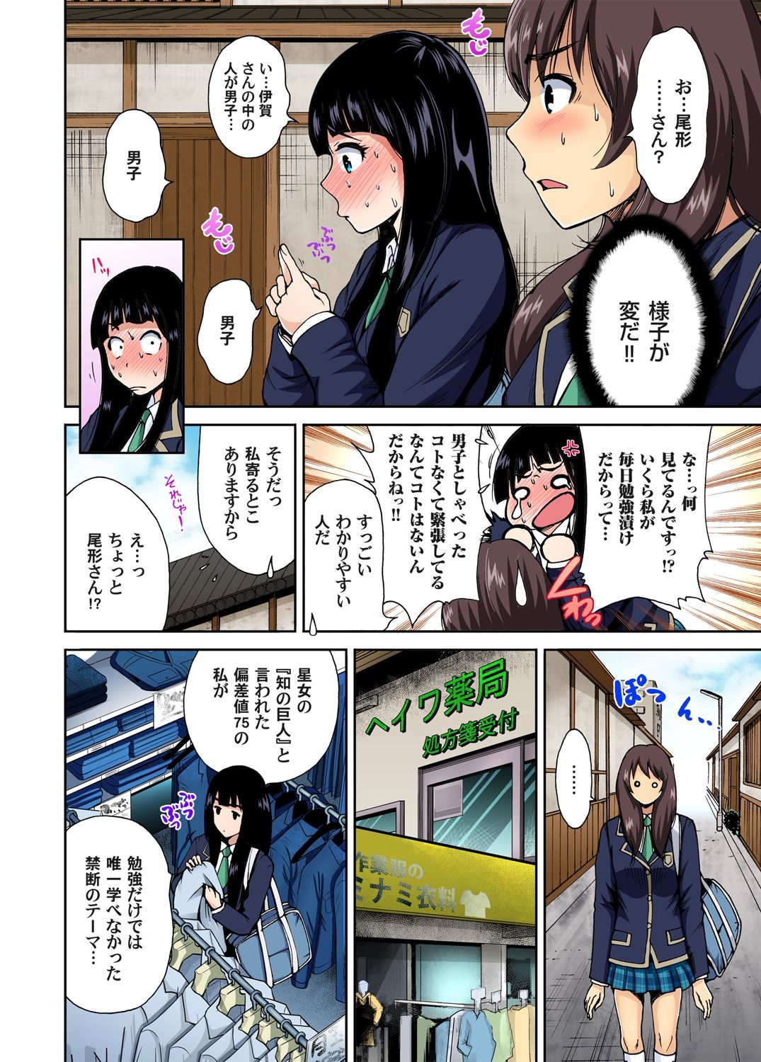 Oretoku Shuugakuryokou ~Otoko wa Jyosou shita Ore dake!! Ch. 1-29 page 30