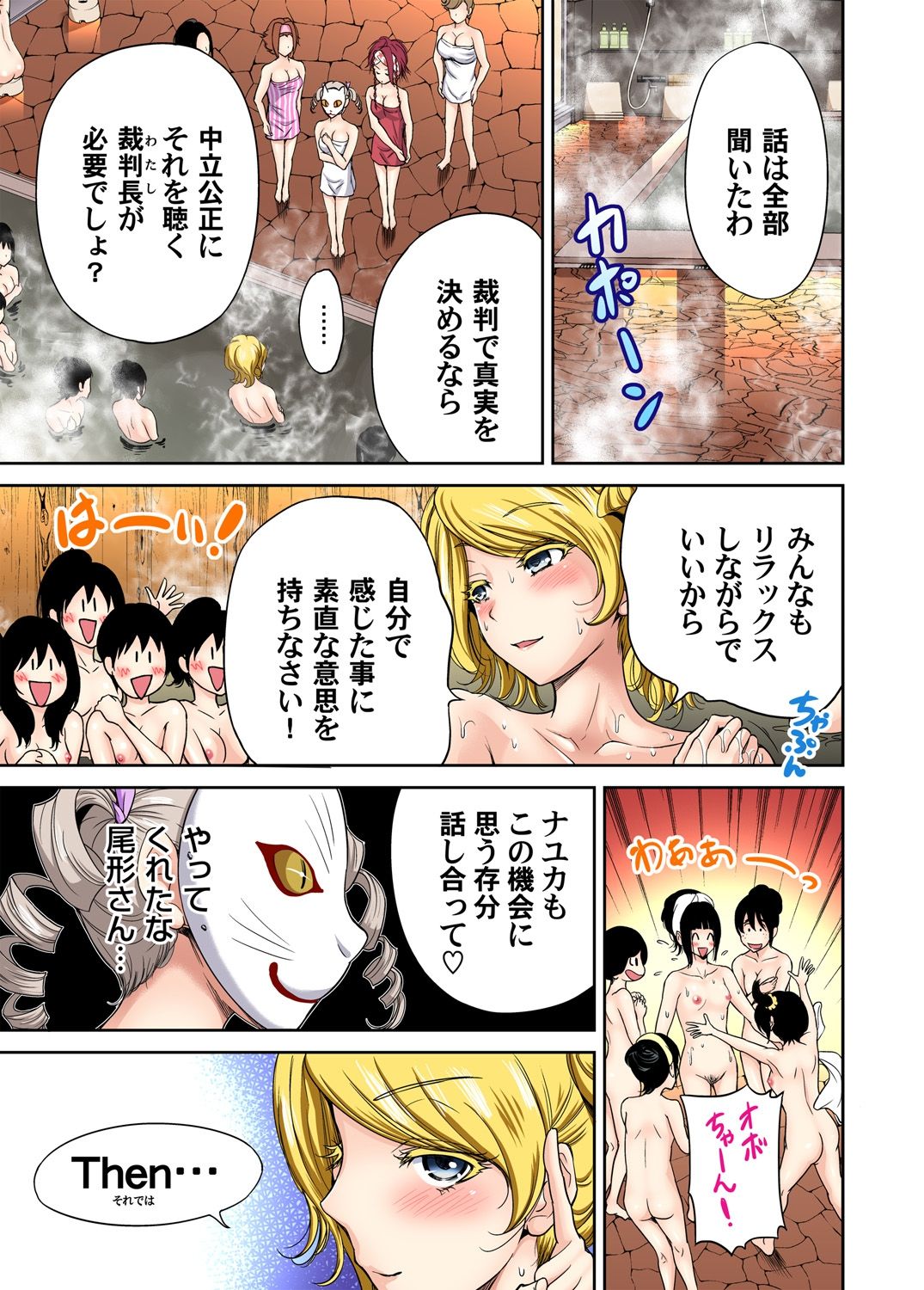 Oretoku Shuugakuryokou ~Otoko wa Jyosou shita Ore dake!! Ch. 1-29 page 300